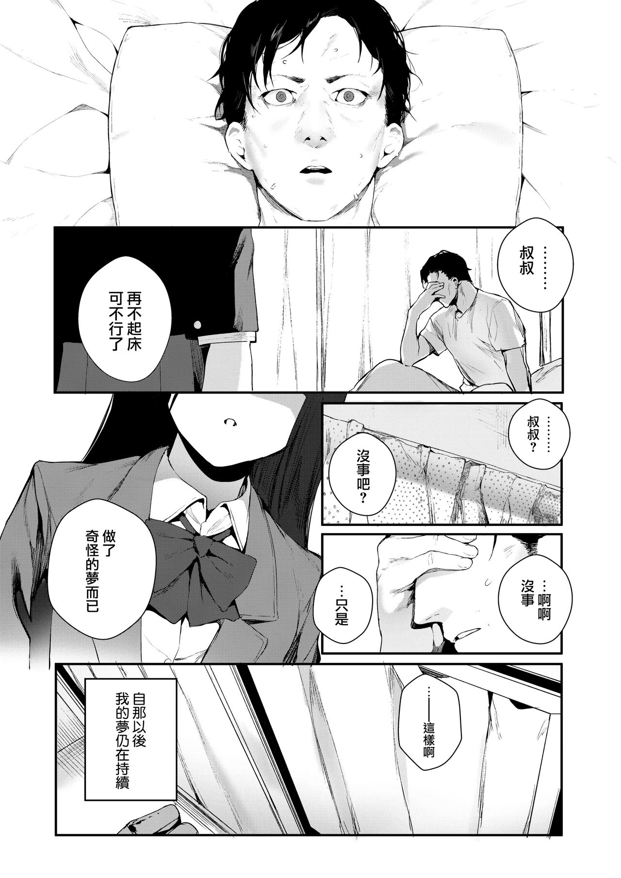 [日本漫画] When You Sleep 单本,女学生,不伦#[25P]-8