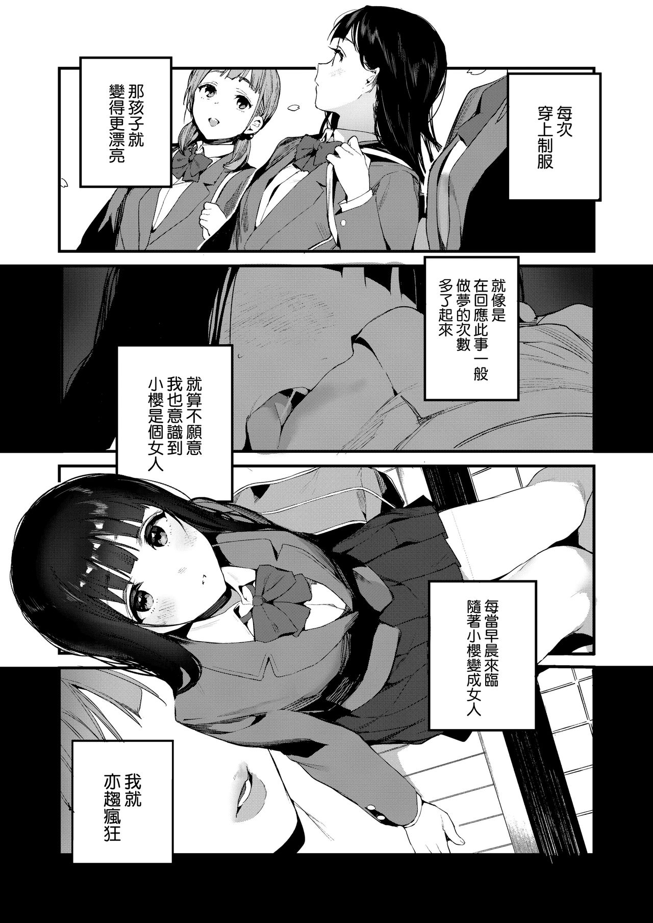 [日本漫画] When You Sleep 单本,女学生,不伦#[25P]-9