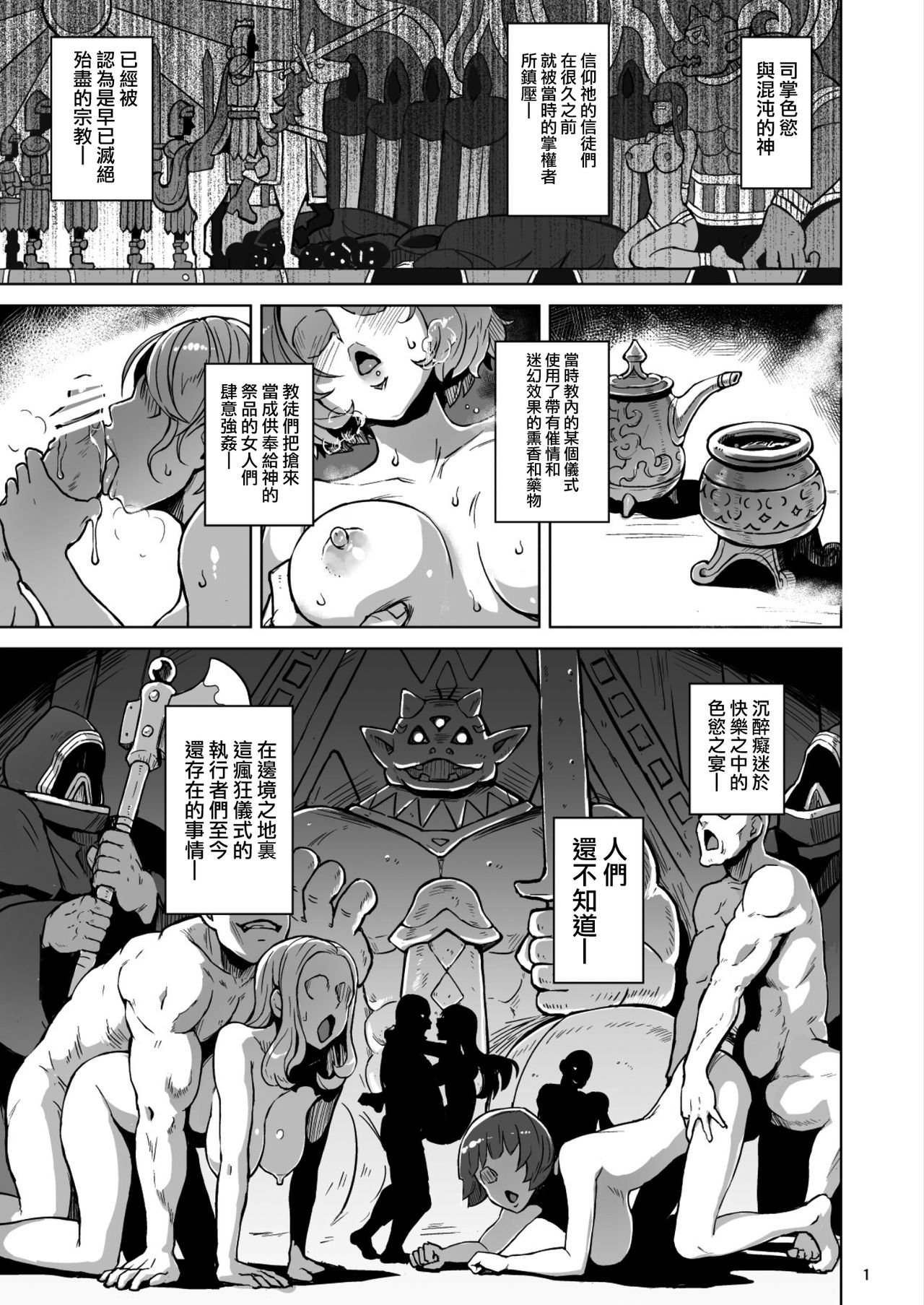 [日本漫画] Lust Ritual 性なる生贄 单本,高潮潮吹,强奸#[22P]-2