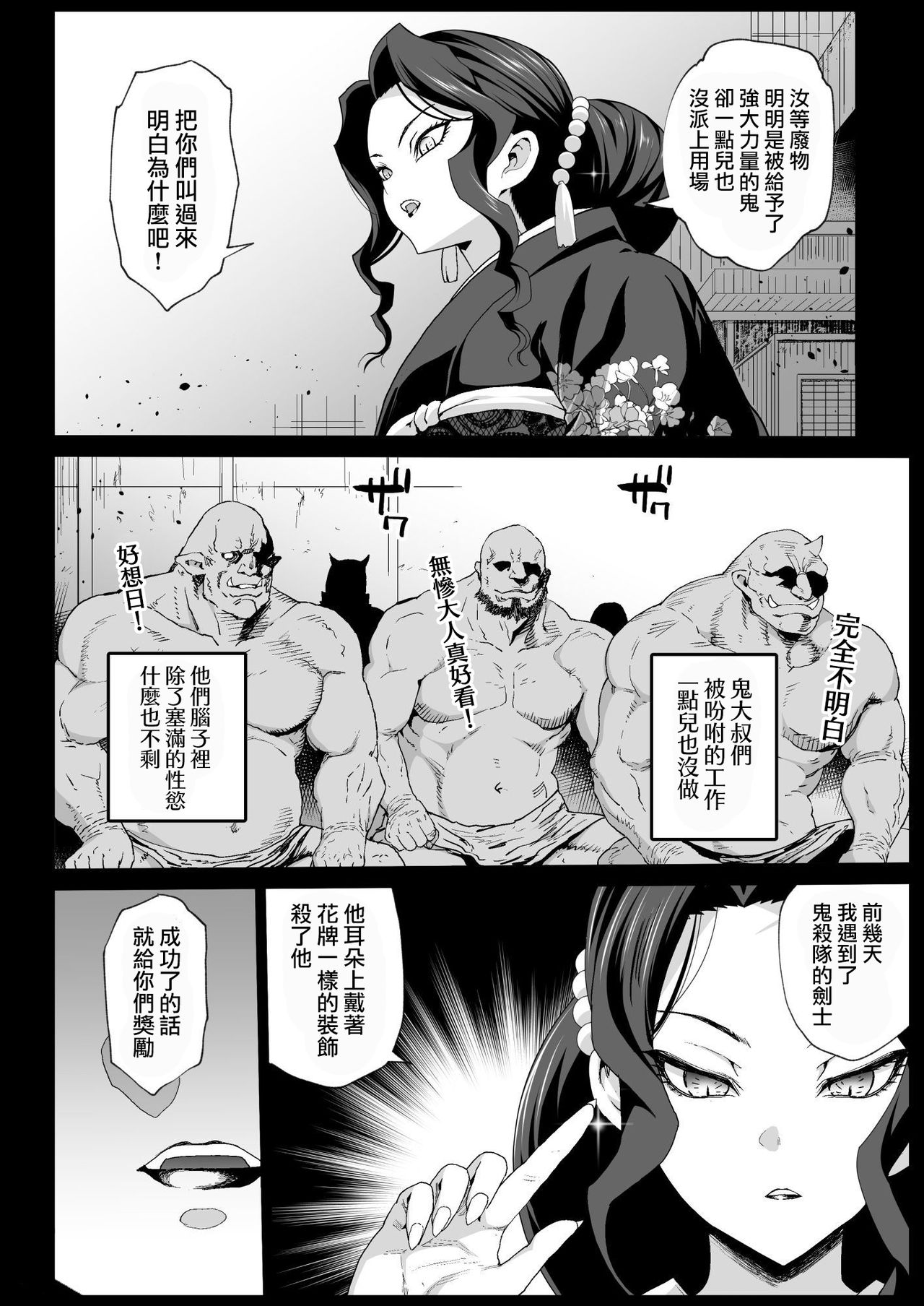 [日本漫画] メス堕ち女無惨様 单本,强奸,巨乳大奶#[44P]-7