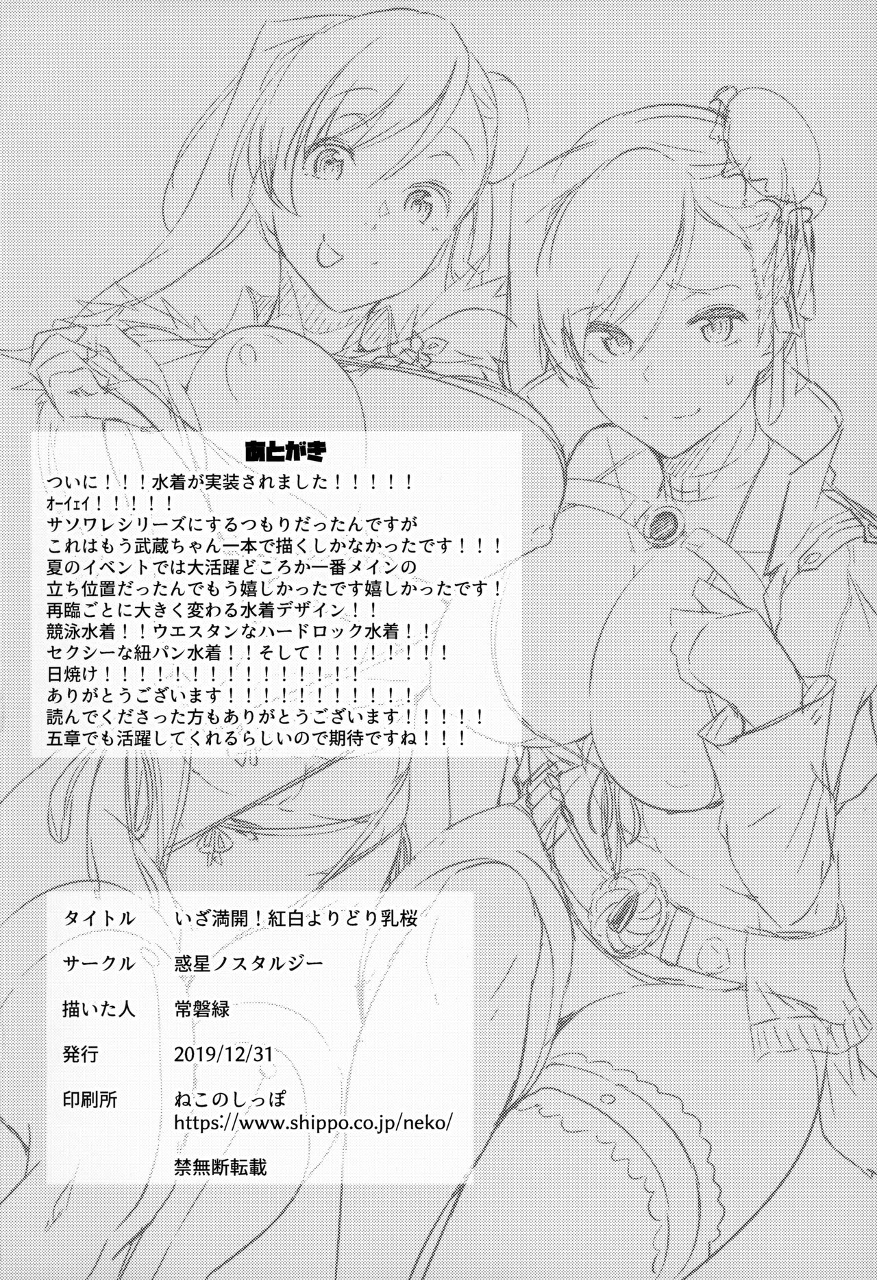 [日本漫画] いざ満開!紅白よりどり乳桜 单本,黑丝丝袜,巨乳大奶#[27P]-26