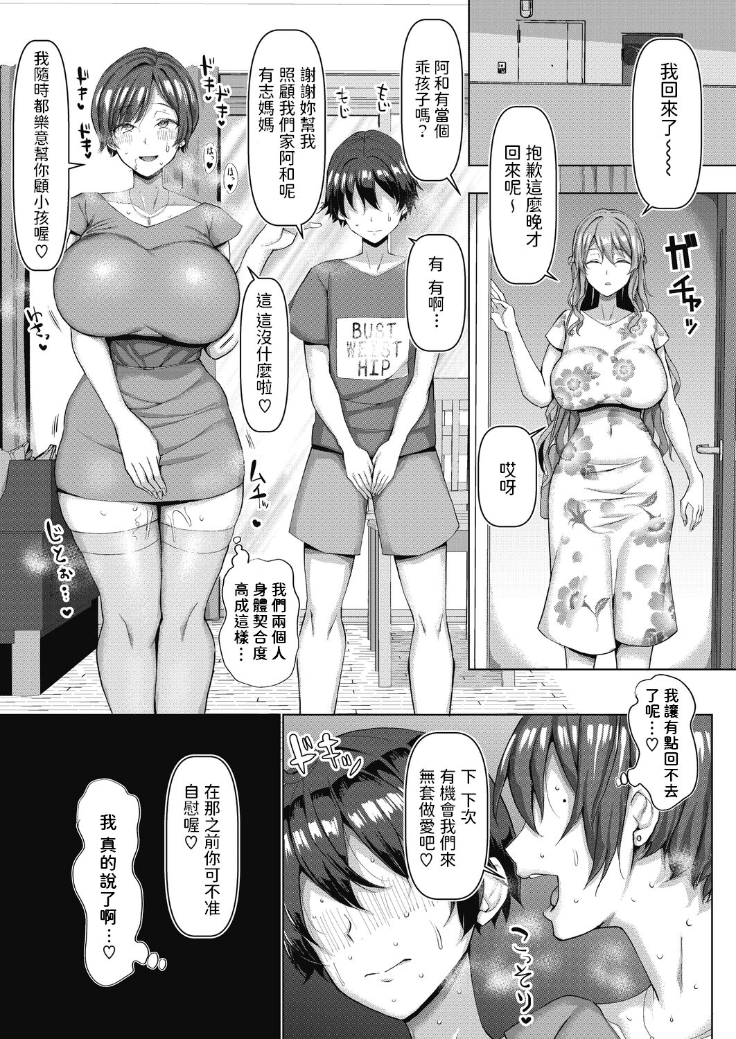 [日本漫画] ママ友交尾ティーチング 单本,黑丝丝袜,熟女人妻,巨乳大奶#[26P]-17