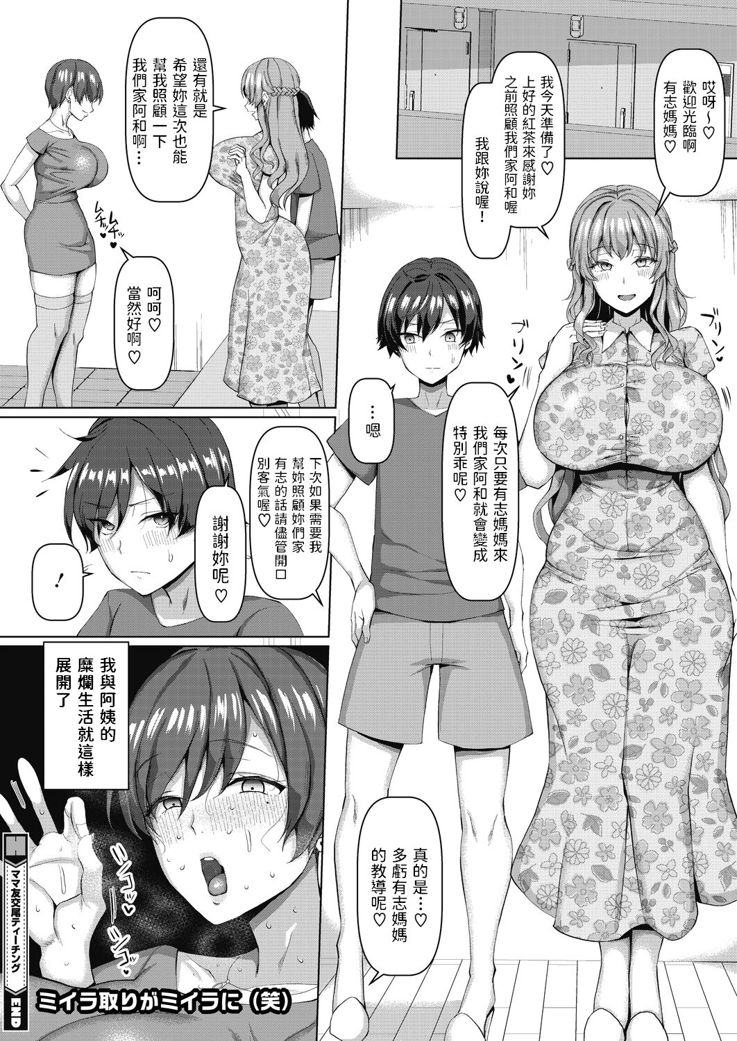 [日本漫画] ママ友交尾ティーチング 单本,黑丝丝袜,熟女人妻,巨乳大奶#[26P]-26