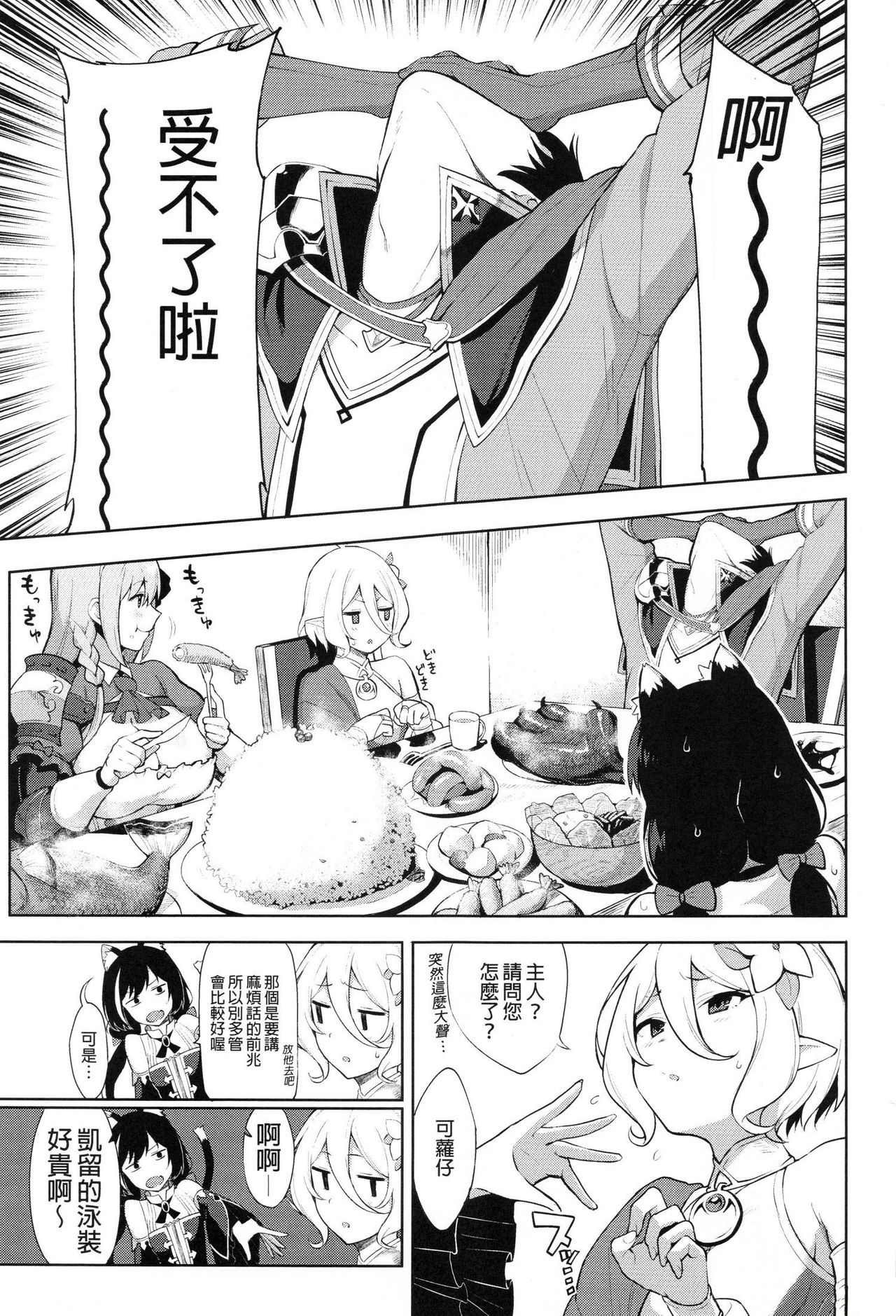 [日本漫画] プリンセスとコネクトしたいっ!りだいぶ 成人漫画 单本,巨乳大奶#[27P]-2