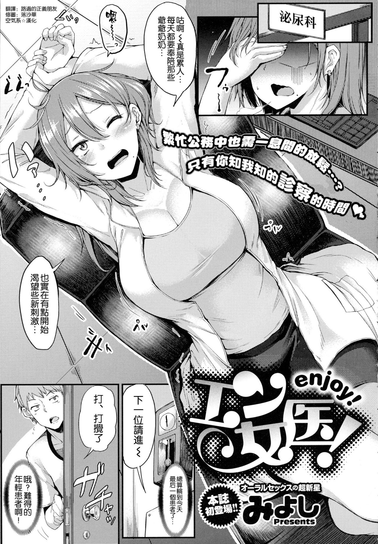 [日本漫画] エン女医！ 单本,巨乳大奶#[24P]-1