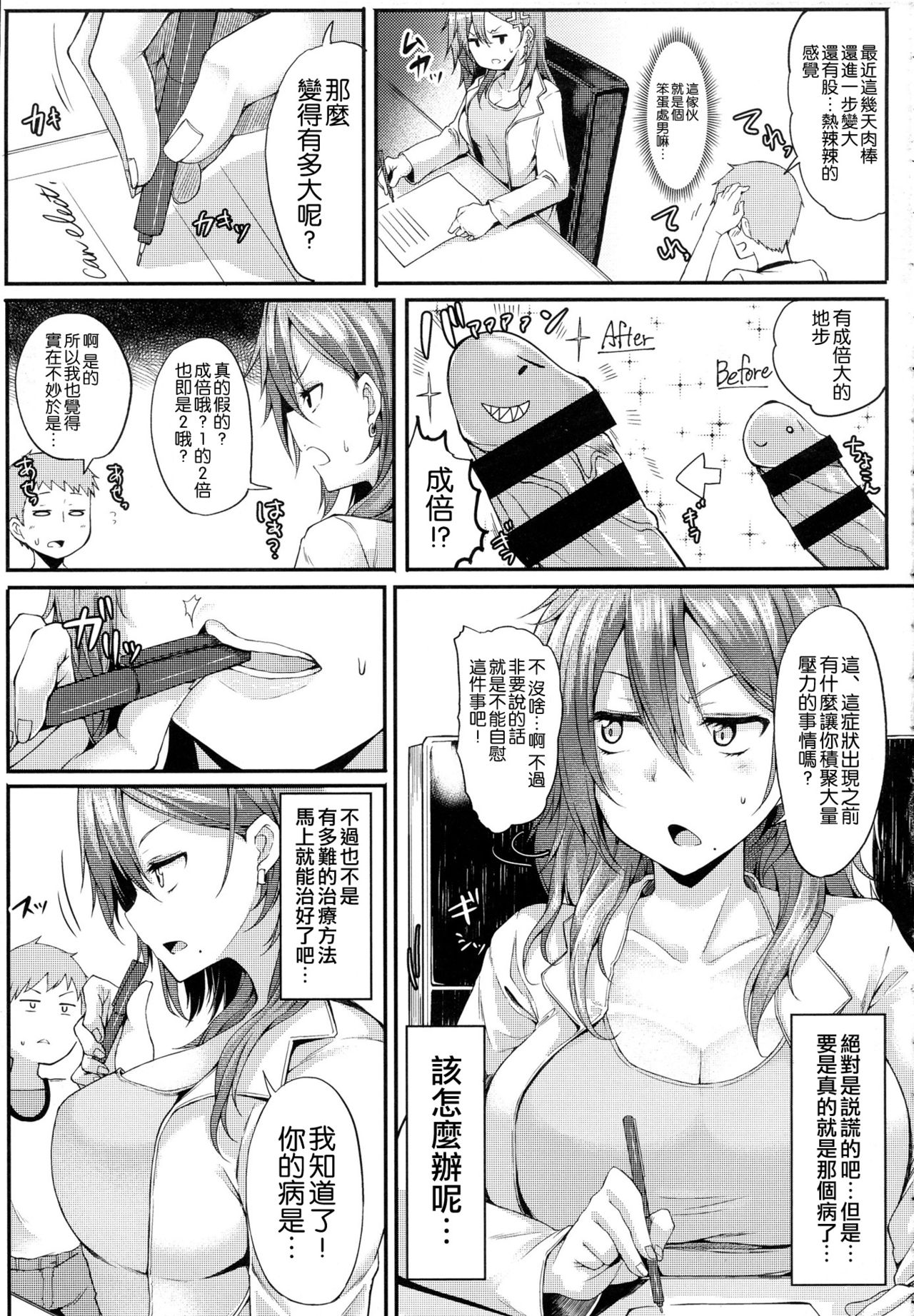 [日本漫画] エン女医！ 单本,巨乳大奶#[24P]-3