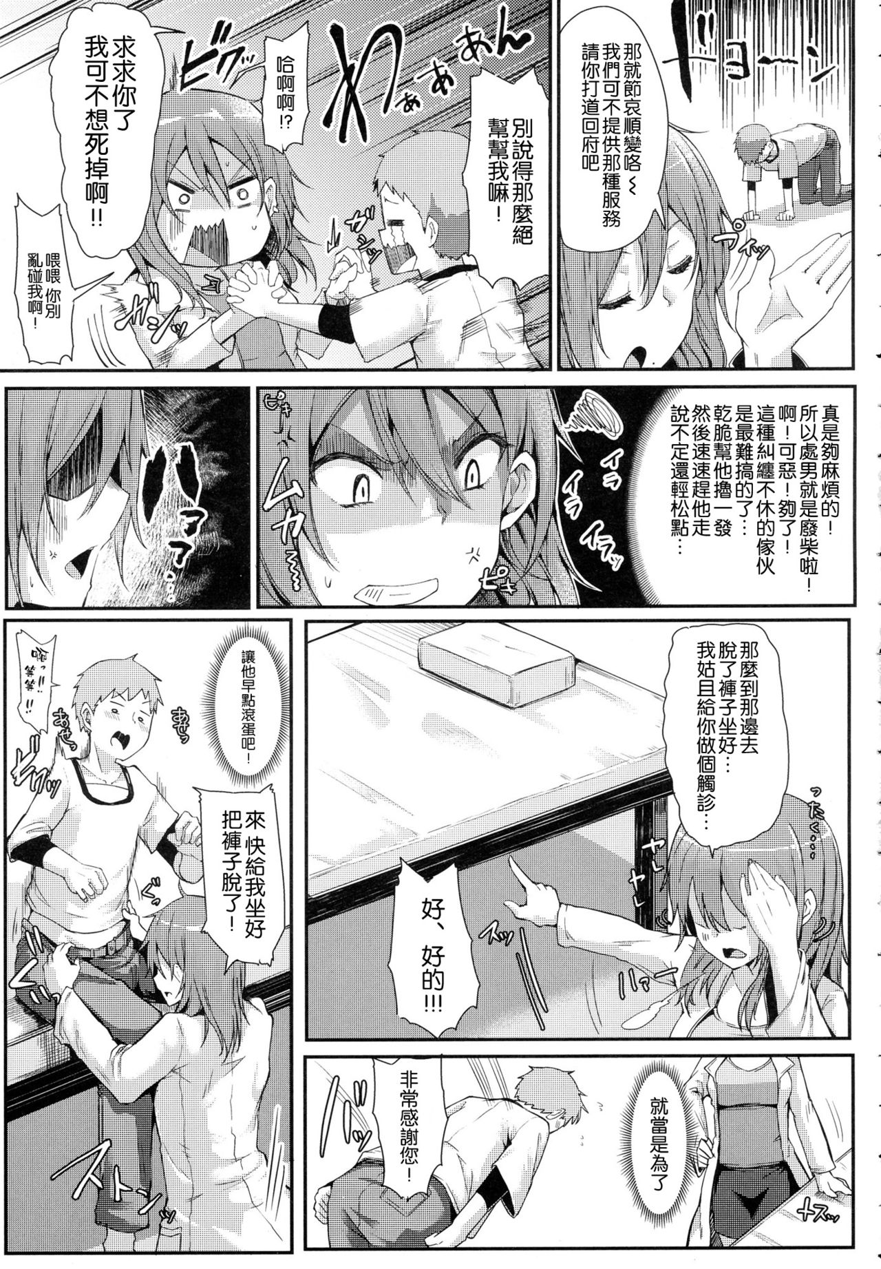 [日本漫画] エン女医！ 单本,巨乳大奶#[24P]-5