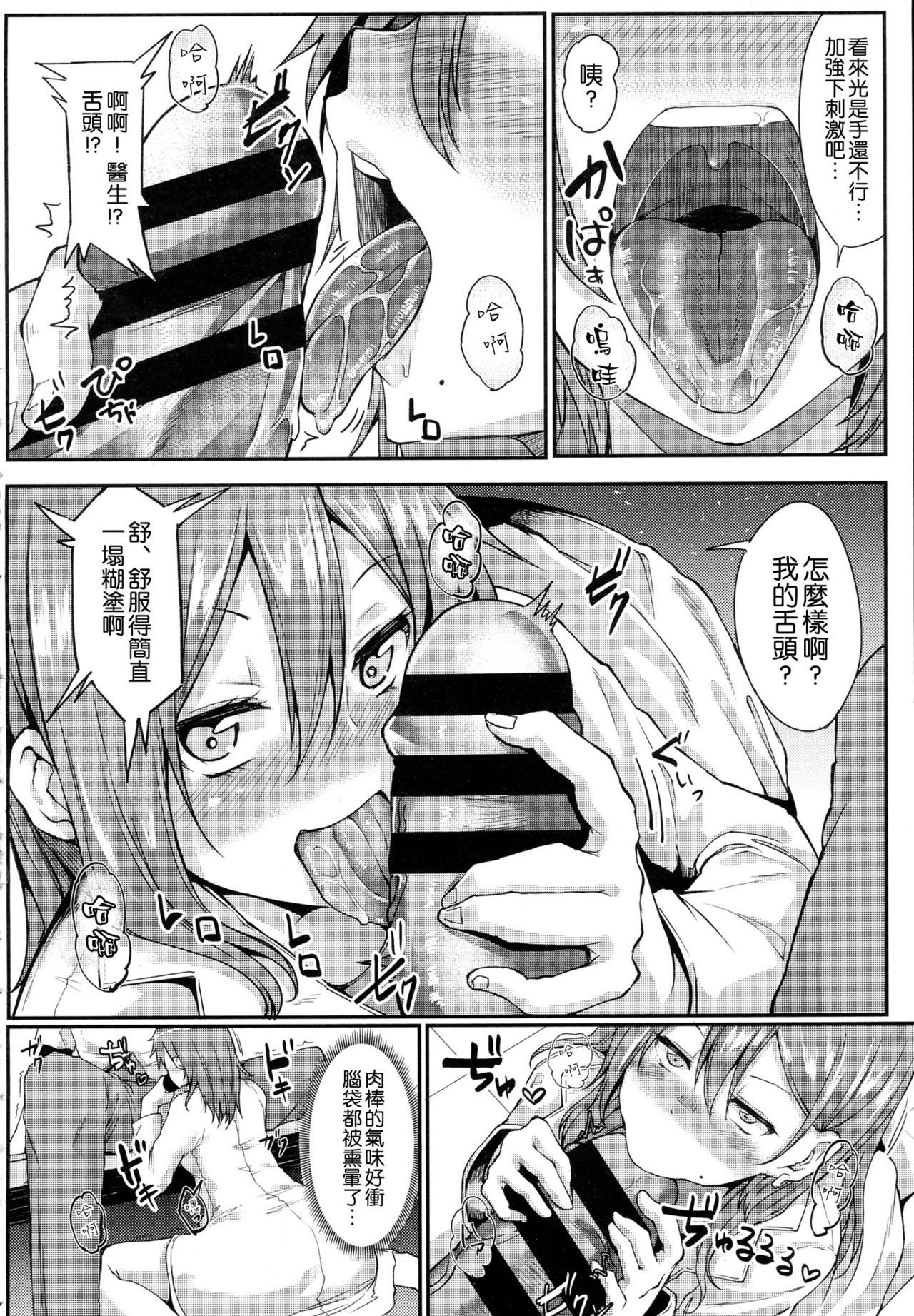 [日本漫画] エン女医！ 单本,巨乳大奶#[24P]-8