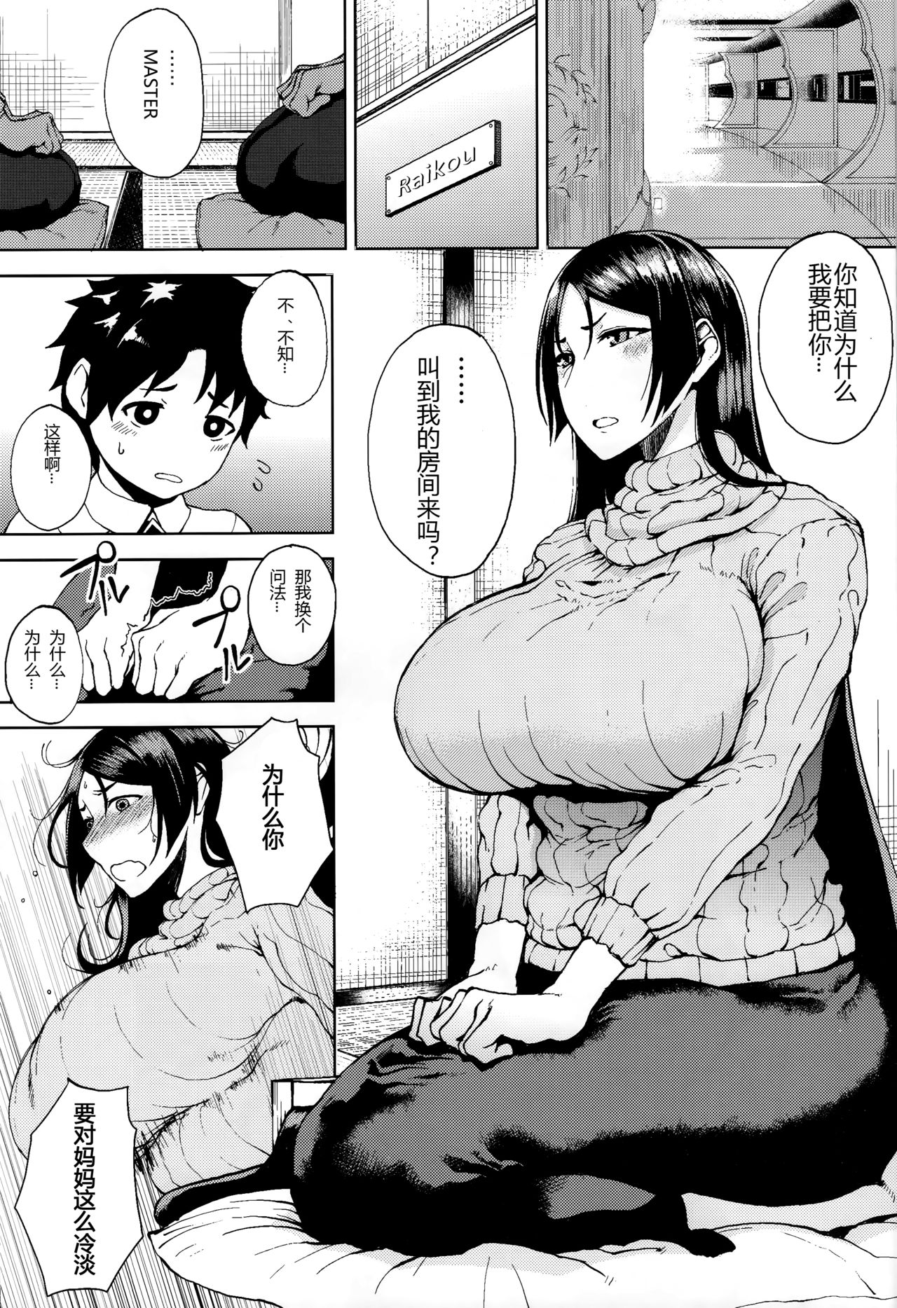 [日本漫画] 頼光さんともっともっと 单本,正太控,调教,熟女人妻,巨乳大奶#[19P]-3