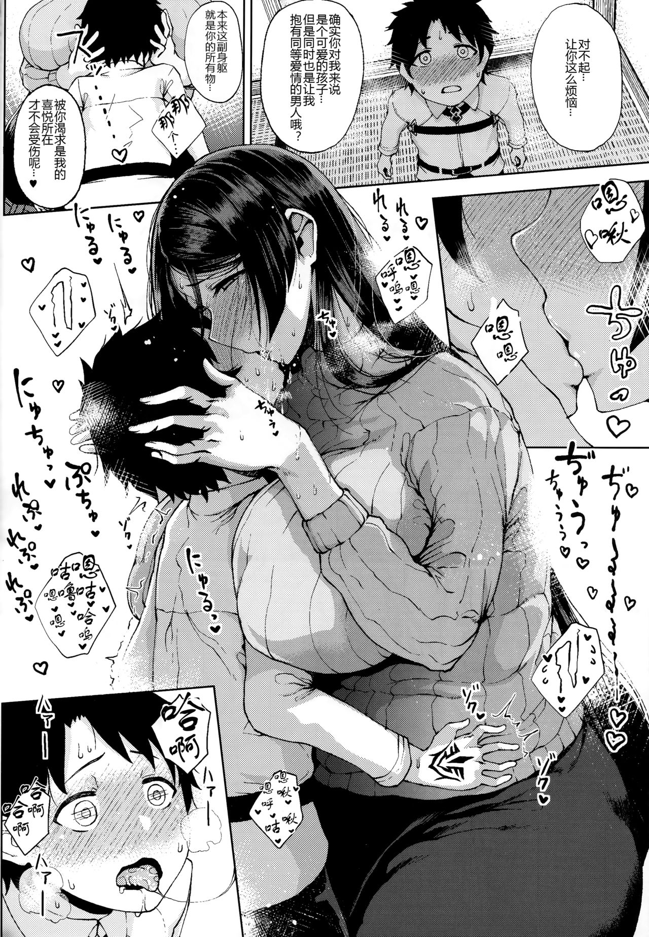 [日本漫画] 頼光さんともっともっと 单本,正太控,调教,熟女人妻,巨乳大奶#[19P]-6