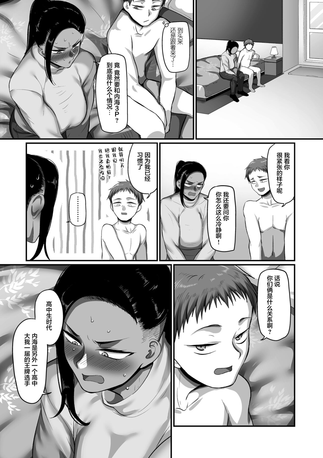 [日本漫画] s県k市 社会人女子バレーボールサークルの事情 第14話 单本,巨乳大奶#[25P]-6