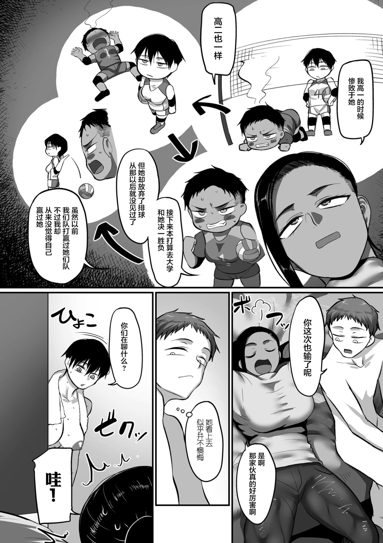 [日本漫画] s県k市 社会人女子バレーボールサークルの事情 第14話 单本,巨乳大奶#[25P]-7