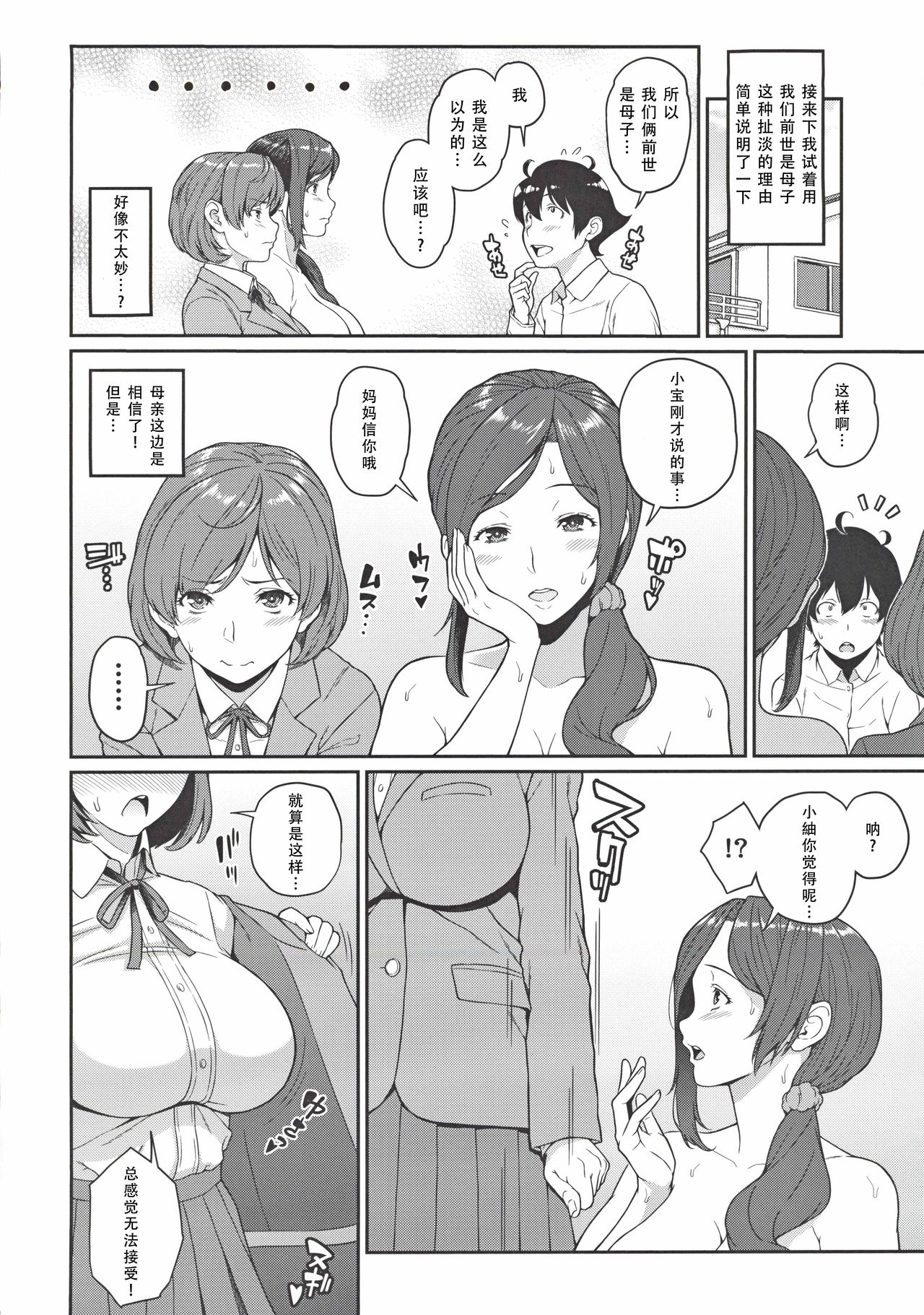 [日本漫画] ボクが手に入れた超能力3 单本,PUA,肛门,熟女人妻,巨乳大奶#[27P]-12