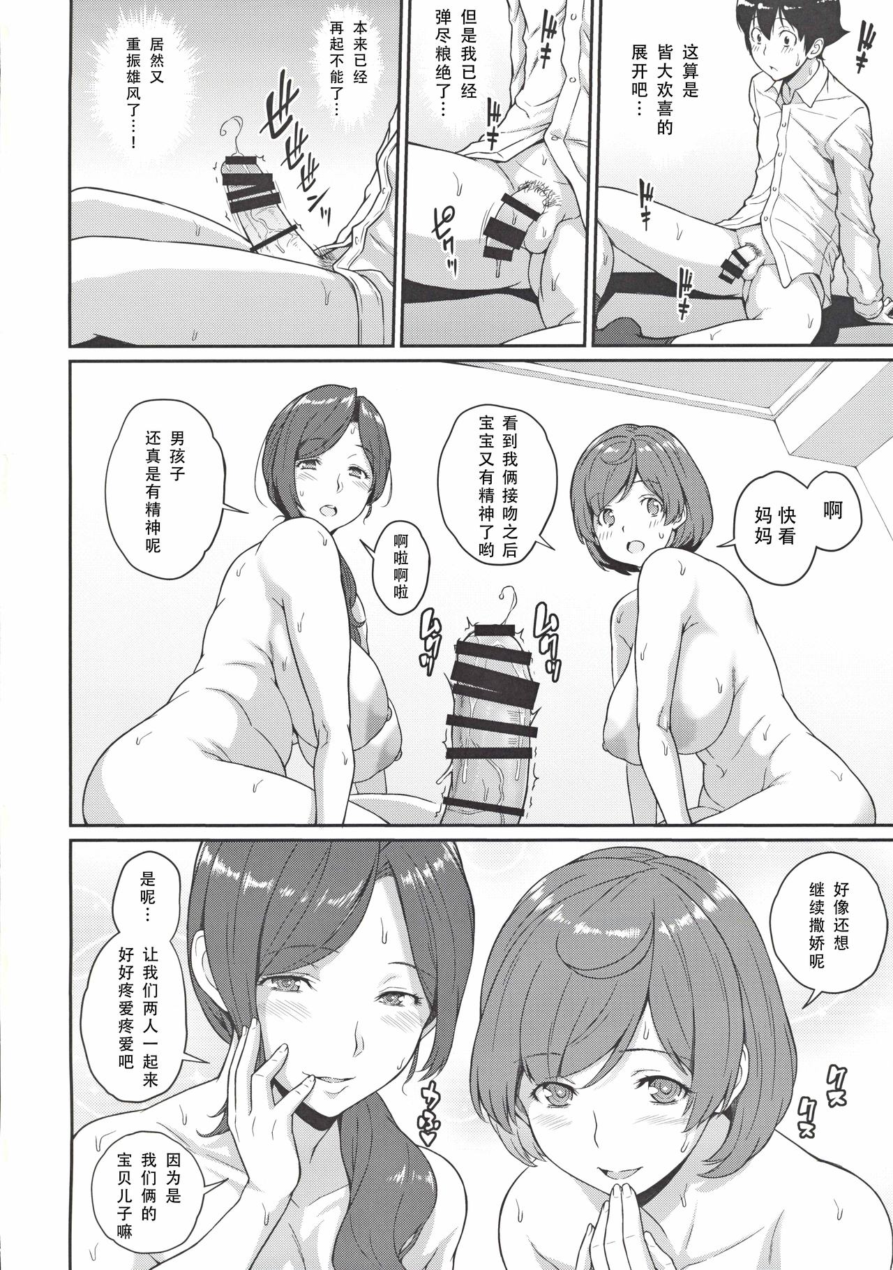 [日本漫画] ボクが手に入れた超能力3 单本,PUA,肛门,熟女人妻,巨乳大奶#[27P]-24