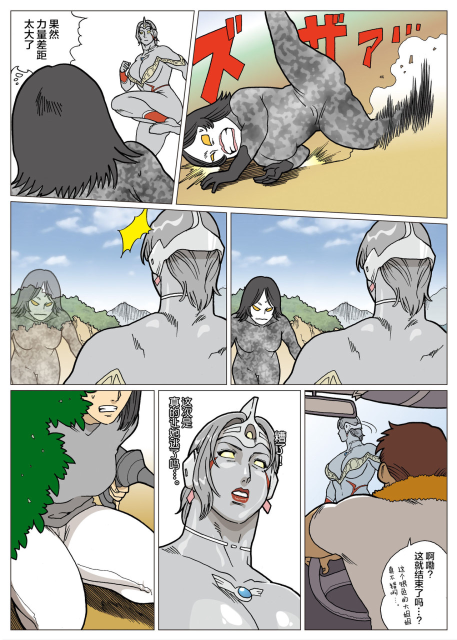 [日本漫画] [街中同人誌會] 妄想特撮シリーズ ウルトラマダム [中国翻訳] 单本,熟女人妻,巨乳大奶#[29P]-10