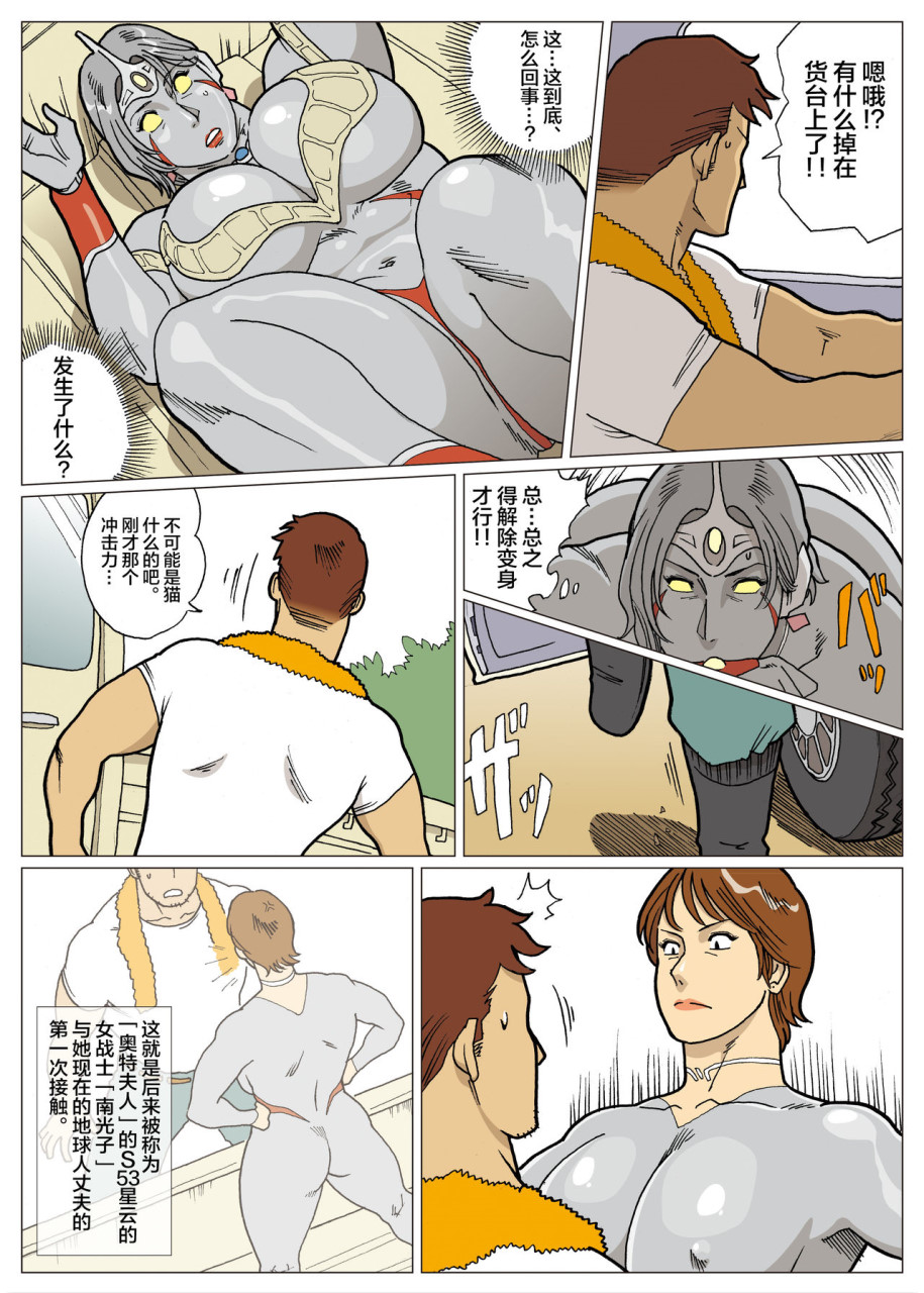 [日本漫画] [街中同人誌會] 妄想特撮シリーズ ウルトラマダム [中国翻訳] 单本,熟女人妻,巨乳大奶#[29P]-12