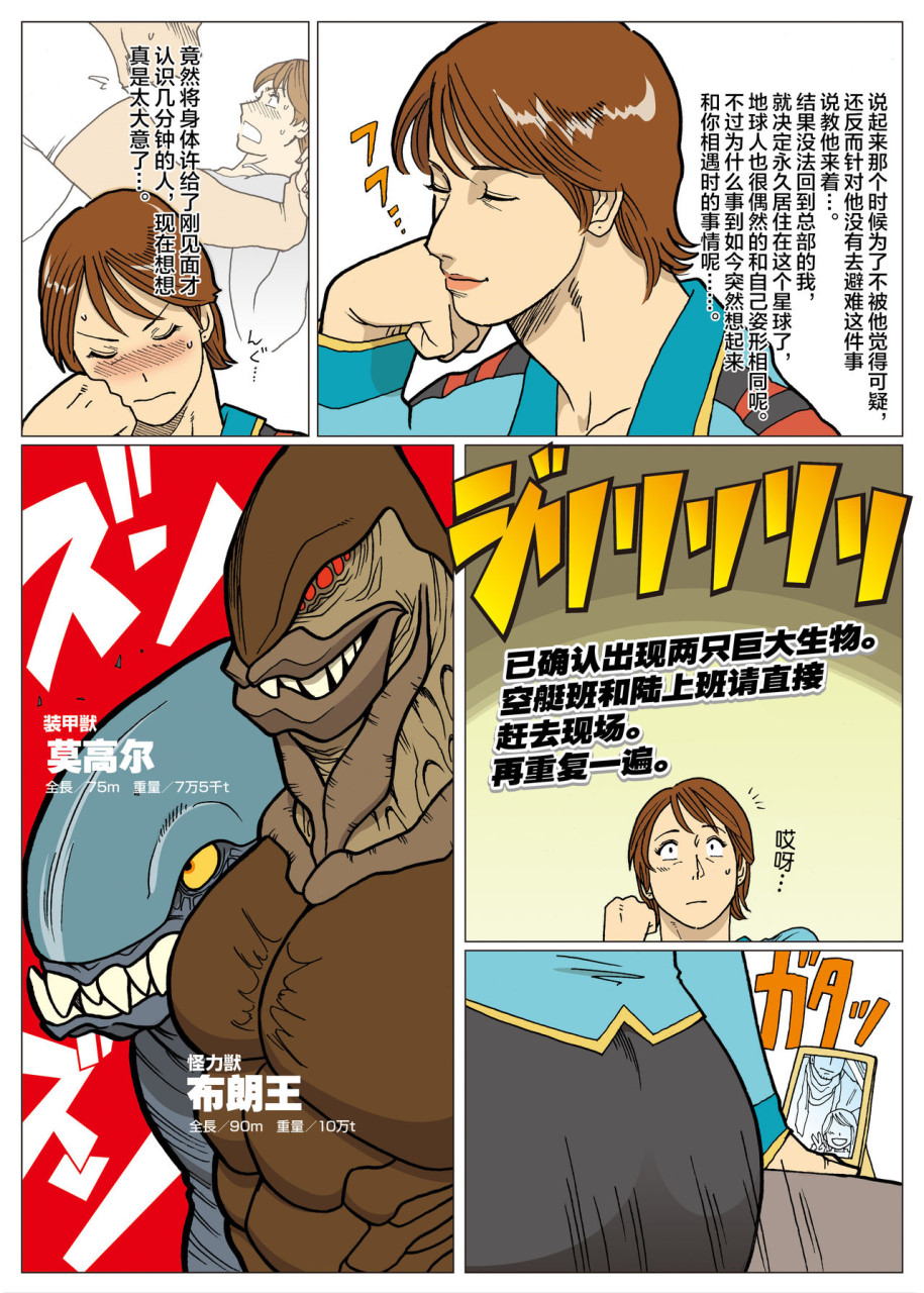 [日本漫画] [街中同人誌會] 妄想特撮シリーズ ウルトラマダム [中国翻訳] 单本,熟女人妻,巨乳大奶#[29P]-13