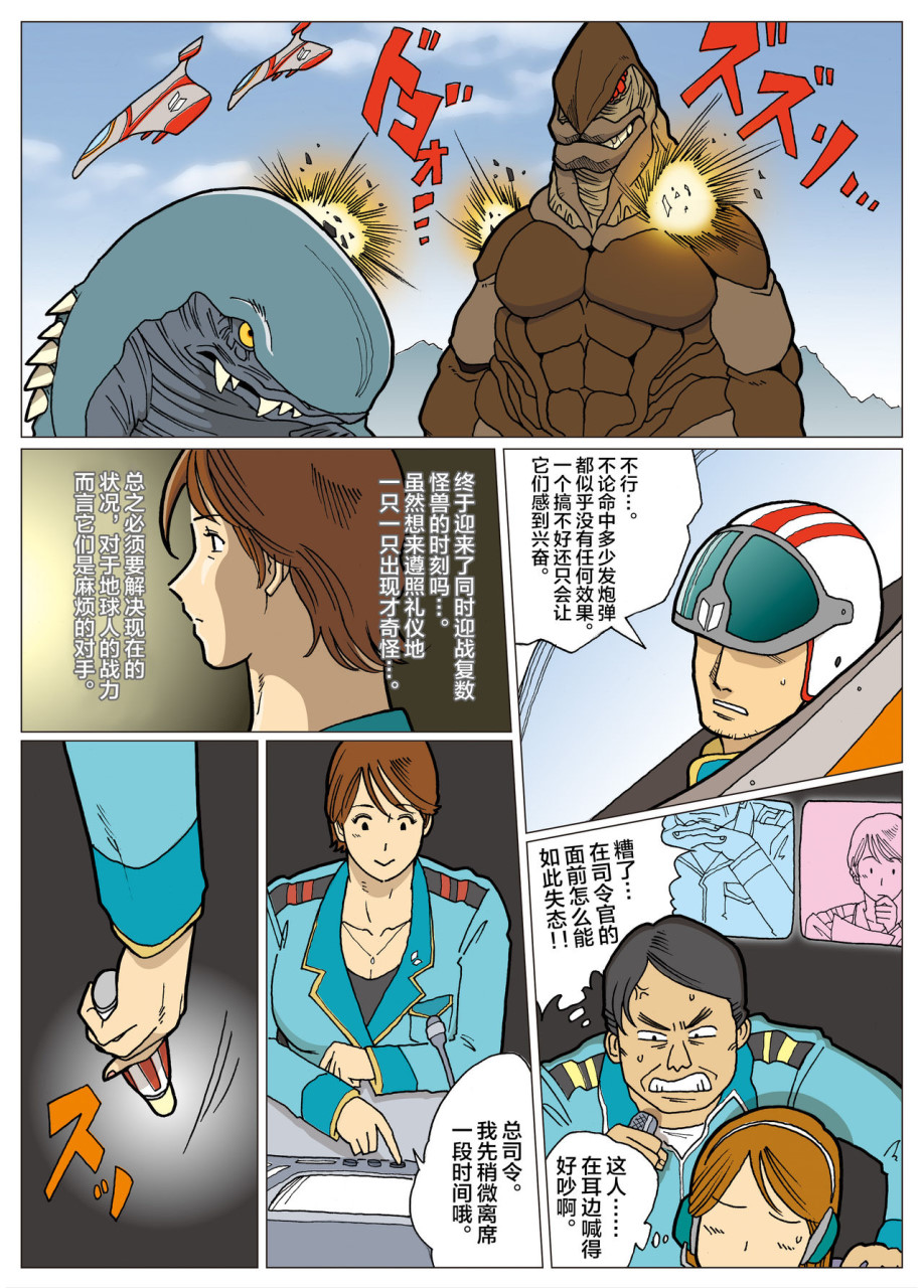 [日本漫画] [街中同人誌會] 妄想特撮シリーズ ウルトラマダム [中国翻訳] 单本,熟女人妻,巨乳大奶#[29P]-14