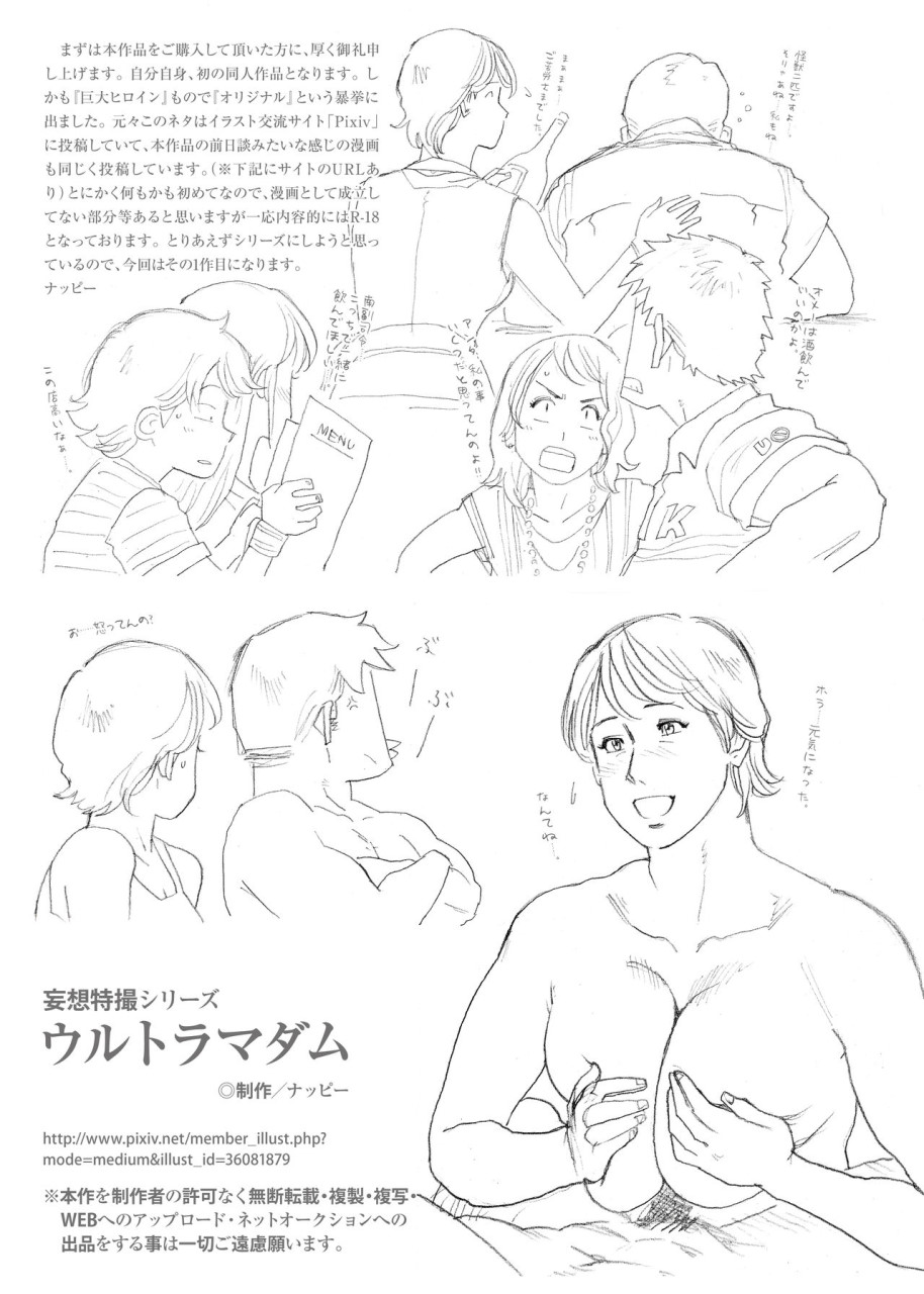 [日本漫画] [街中同人誌會] 妄想特撮シリーズ ウルトラマダム [中国翻訳] 单本,熟女人妻,巨乳大奶#[29P]-29