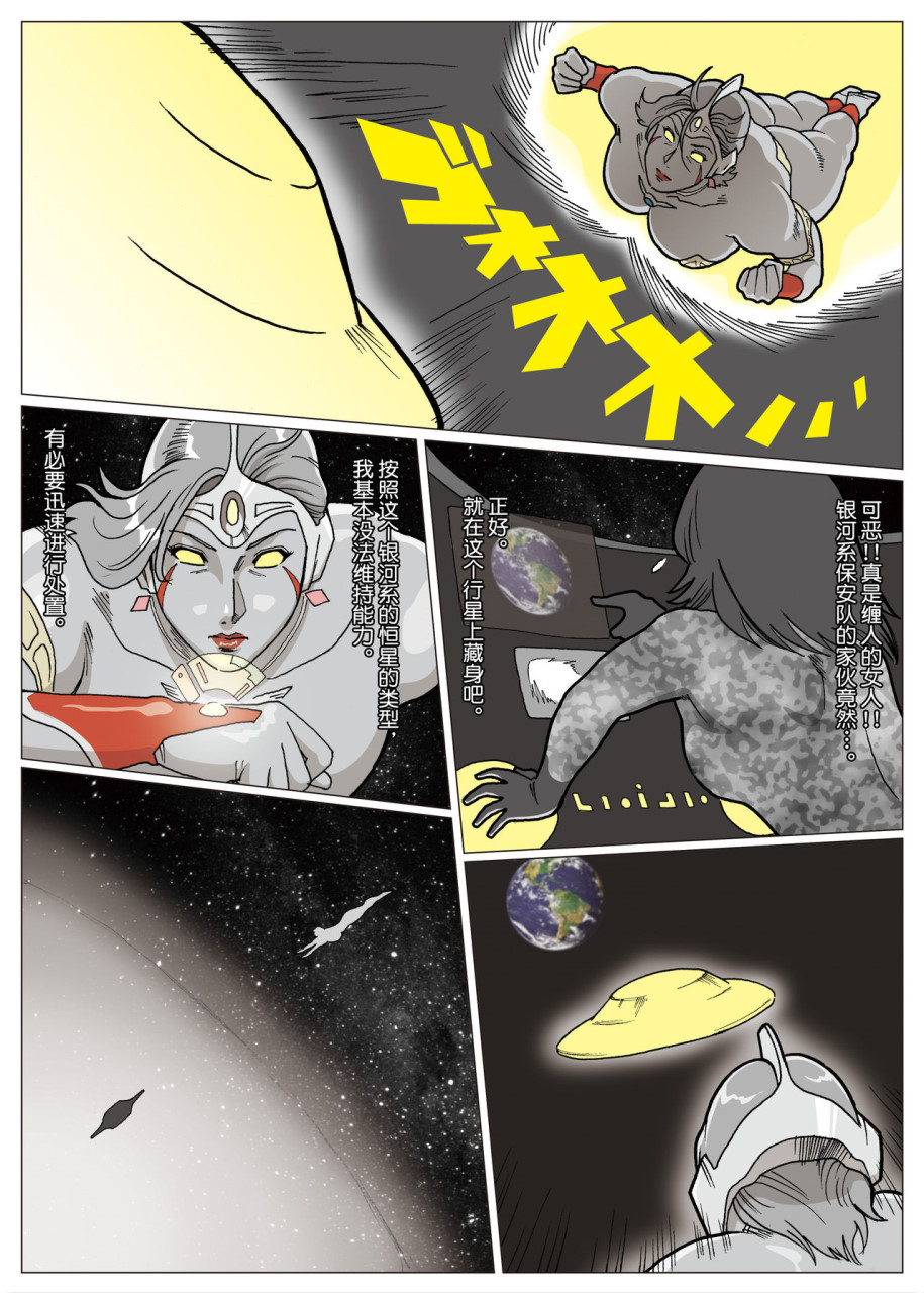 [日本漫画] [街中同人誌會] 妄想特撮シリーズ ウルトラマダム [中国翻訳] 单本,熟女人妻,巨乳大奶#[29P]-4