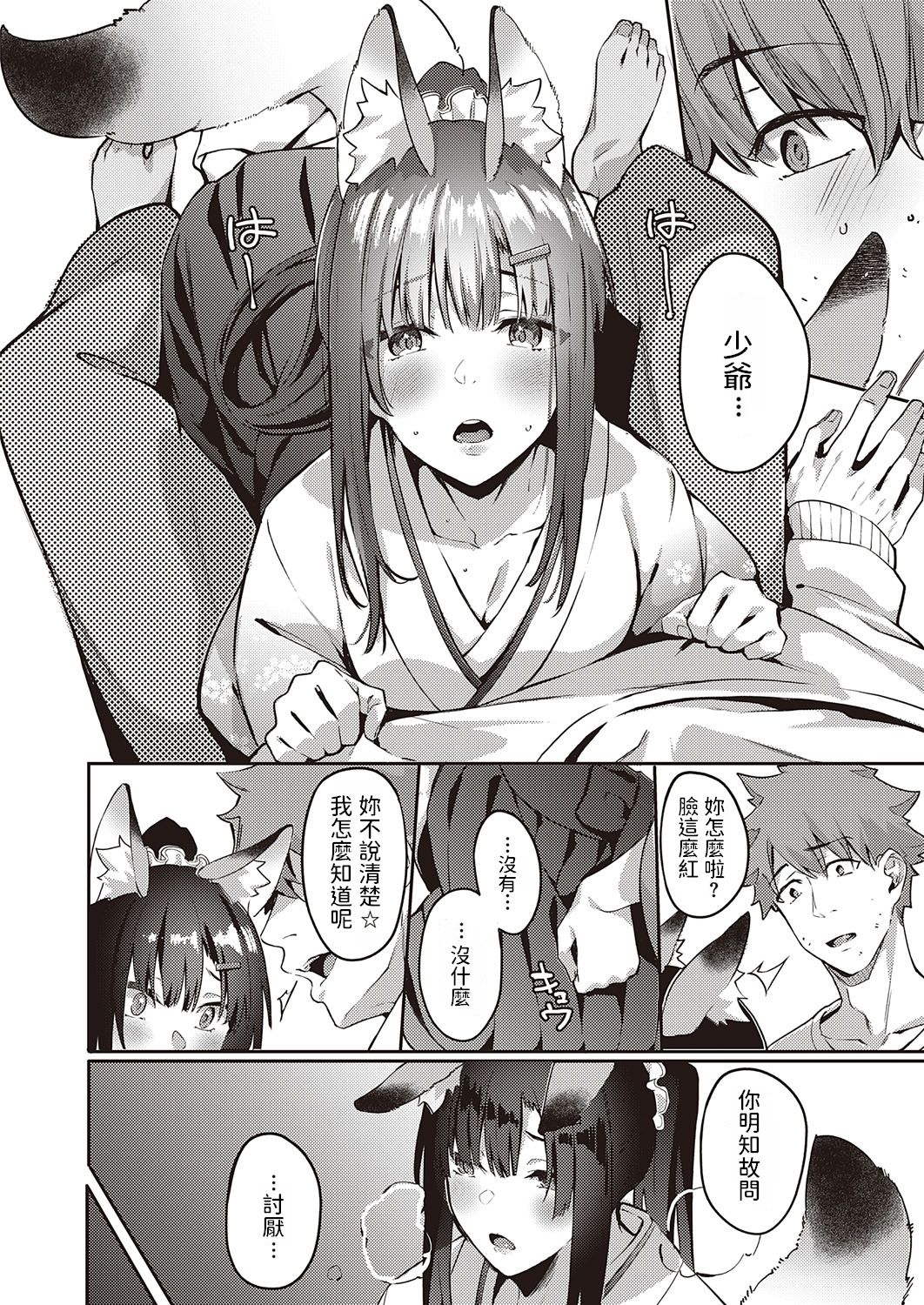 [日本漫画] 御目付けキツネ稲穂ちゃん 单本,怪兽娘#[22P]-10