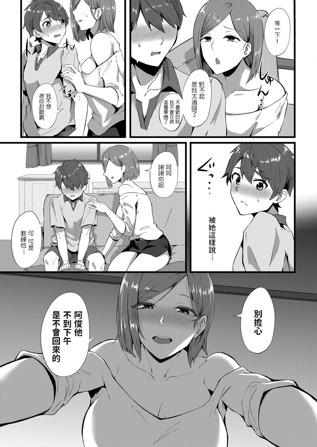 [日本漫画] 《若き恋心～誘惑のイエローカード》 单本,巨乳大奶#[20P]-5