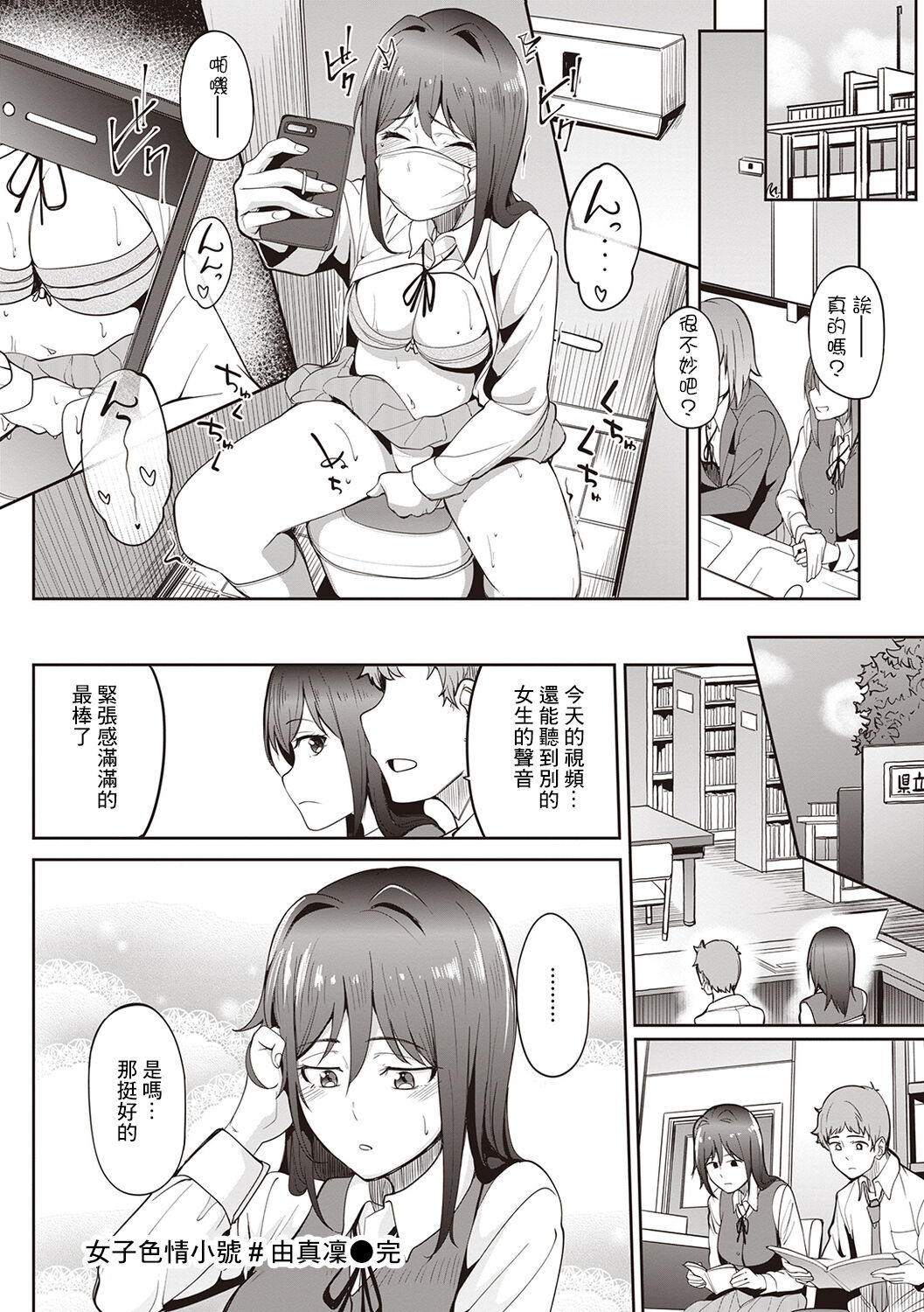 [日本漫画] 裏垢女子#ゆまりん 单本,黑丝丝袜#[30P]-24