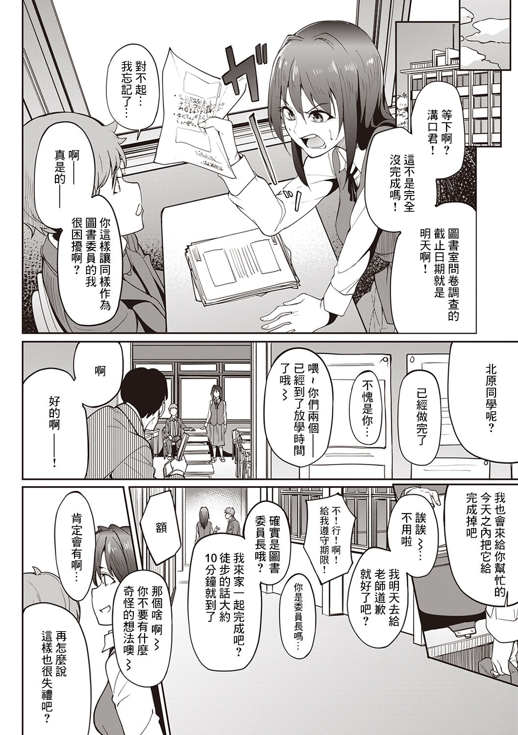 [日本漫画] 裏垢女子#ゆまりん 单本,黑丝丝袜#[30P]-4
