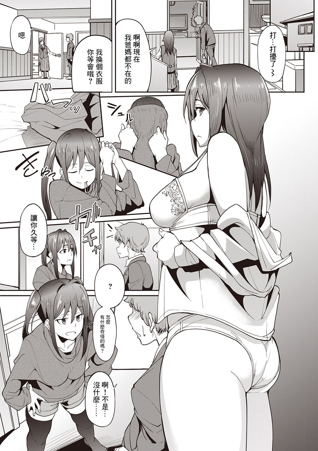 [日本漫画] 裏垢女子#ゆまりん 单本,黑丝丝袜#[30P]-5