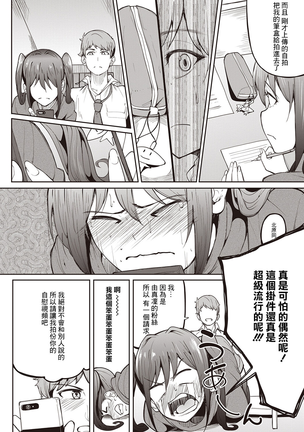 [日本漫画] 裏垢女子#ゆまりん 单本,黑丝丝袜#[30P]-8