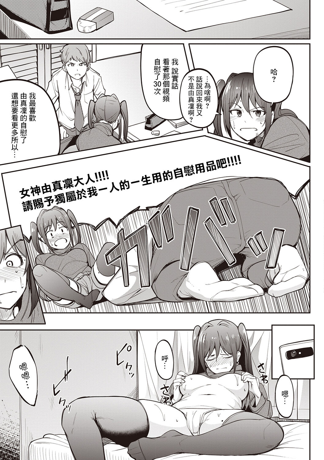 [日本漫画] 裏垢女子#ゆまりん 单本,黑丝丝袜#[30P]-9