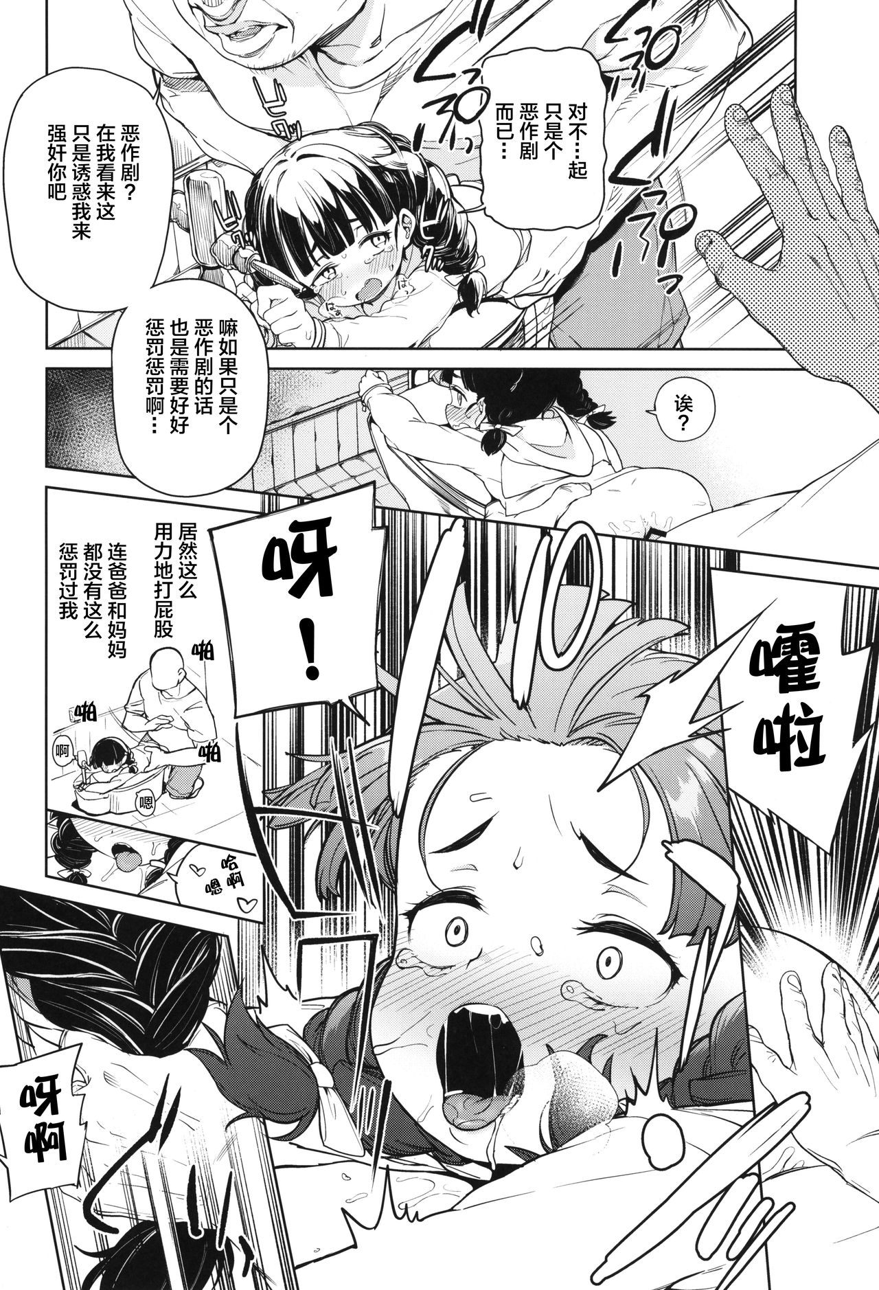 [日本漫画] ティリオット女学園便所オナホ部 メスガキ編 单本,肛门,黑丝丝袜,萝莉#[31P]-10