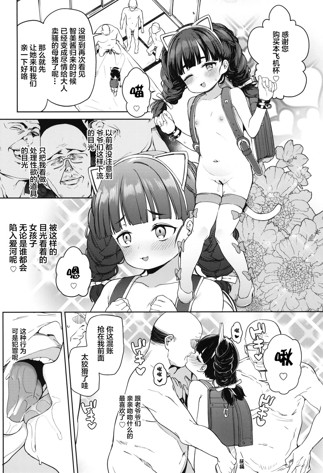 [日本漫画] ティリオット女学園便所オナホ部 メスガキ編 单本,肛门,黑丝丝袜,萝莉#[31P]-14