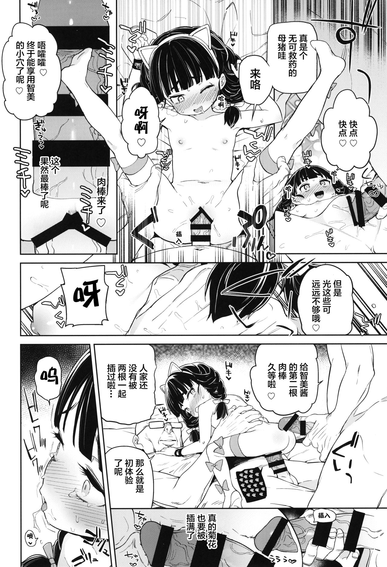 [日本漫画] ティリオット女学園便所オナホ部 メスガキ編 单本,肛门,黑丝丝袜,萝莉#[31P]-20