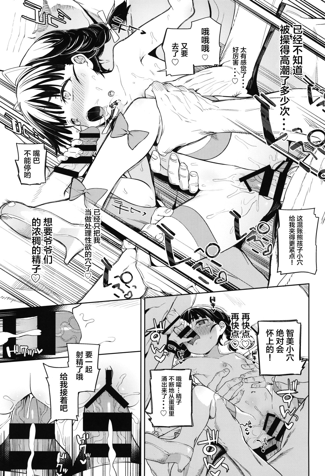 [日本漫画] ティリオット女学園便所オナホ部 メスガキ編 单本,肛门,黑丝丝袜,萝莉#[31P]-23