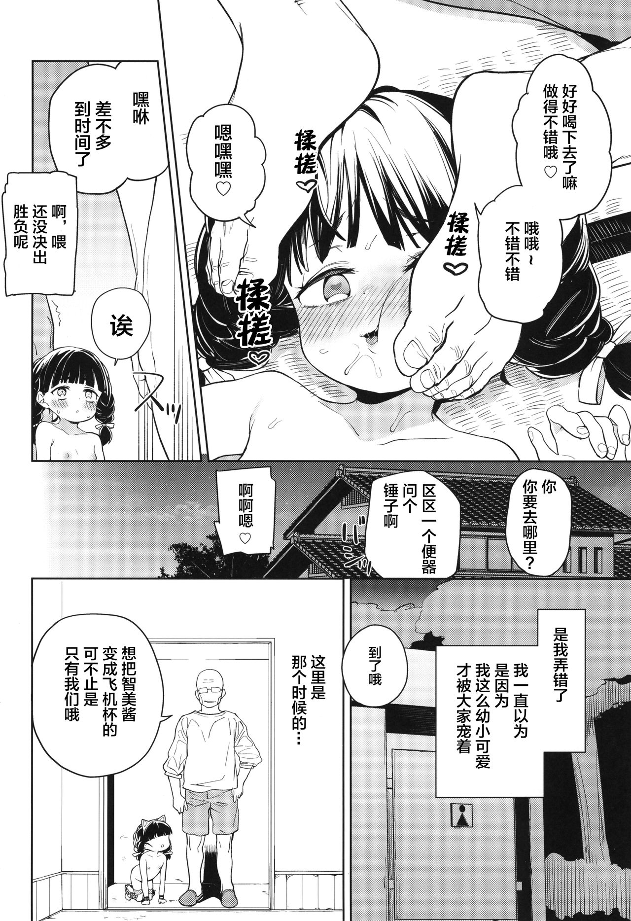 [日本漫画] ティリオット女学園便所オナホ部 メスガキ編 单本,肛门,黑丝丝袜,萝莉#[31P]-26
