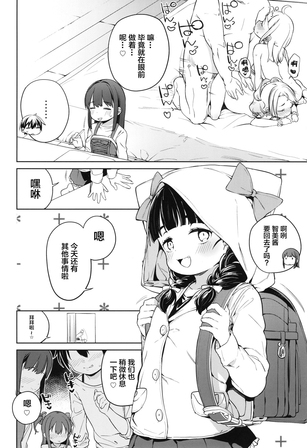 [日本漫画] ティリオット女学園便所オナホ部 メスガキ編 单本,肛门,黑丝丝袜,萝莉#[31P]-4