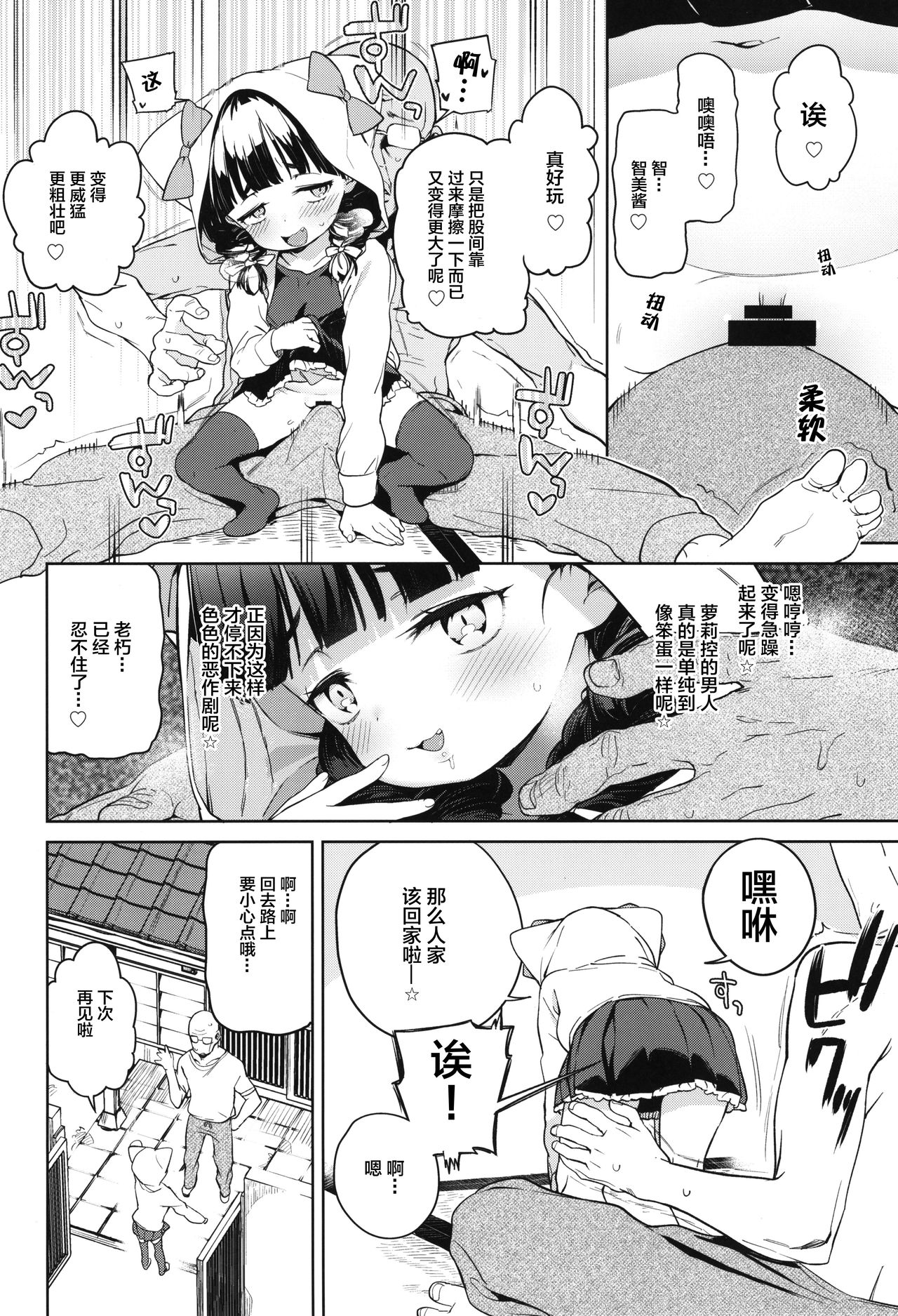 [日本漫画] ティリオット女学園便所オナホ部 メスガキ編 单本,肛门,黑丝丝袜,萝莉#[31P]-6