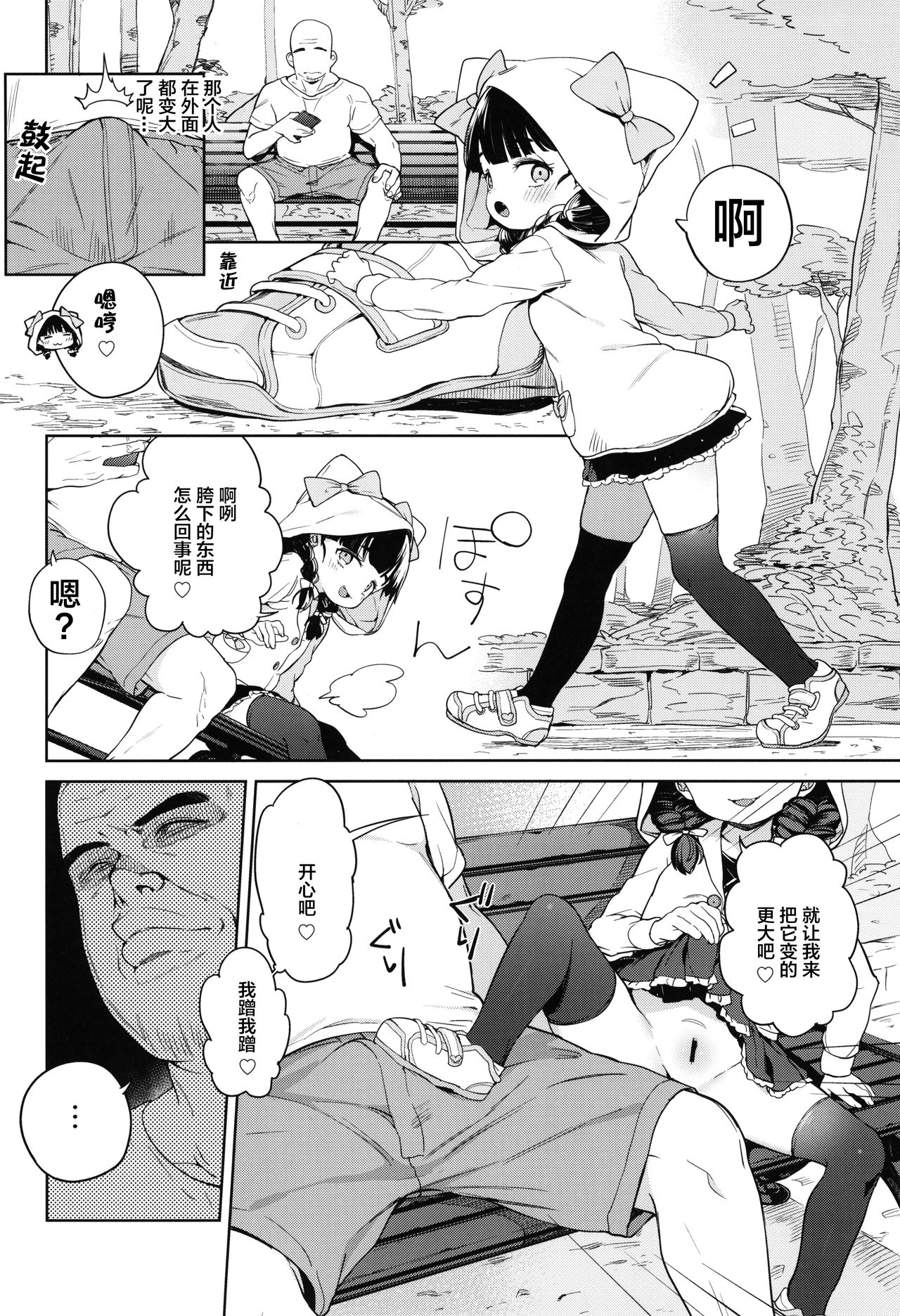 [日本漫画] ティリオット女学園便所オナホ部 メスガキ編 单本,肛门,黑丝丝袜,萝莉#[31P]-8