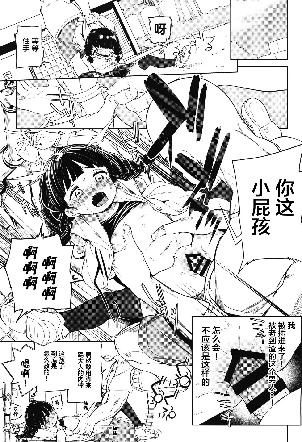 [日本漫画] ティリオット女学園便所オナホ部 メスガキ編 单本,肛门,黑丝丝袜,萝莉#[31P]-9