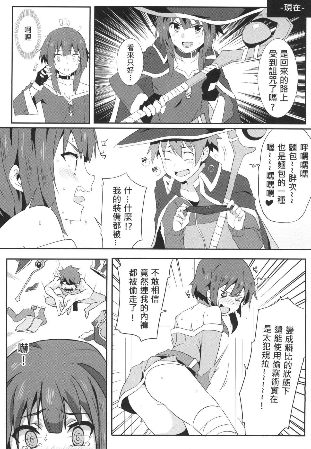 [日本漫画] めぐみんに華麗な射精を!4 单本,黑丝丝袜,萝莉#[24P]-10