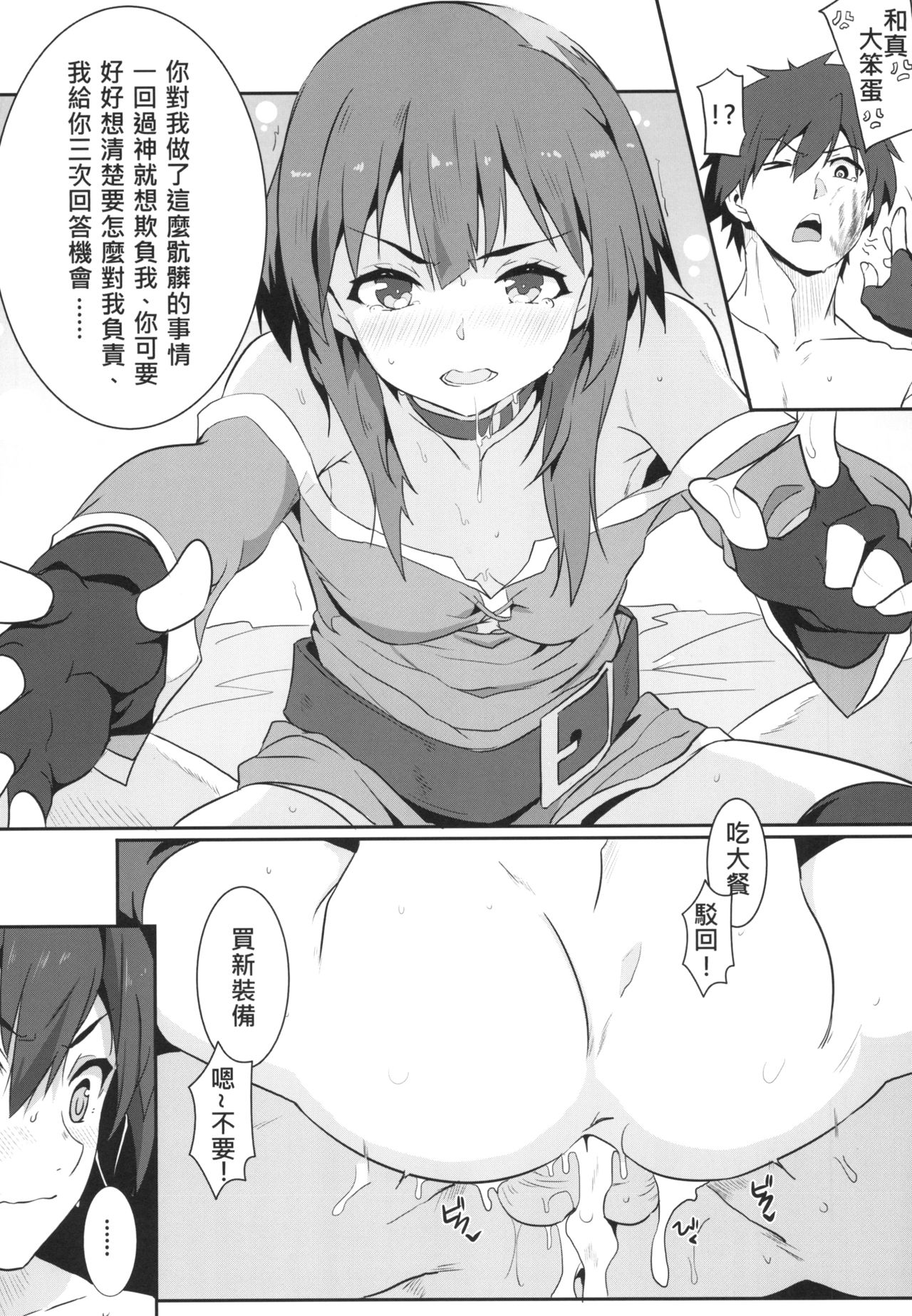 [日本漫画] めぐみんに華麗な射精を!4 单本,黑丝丝袜,萝莉#[24P]-15