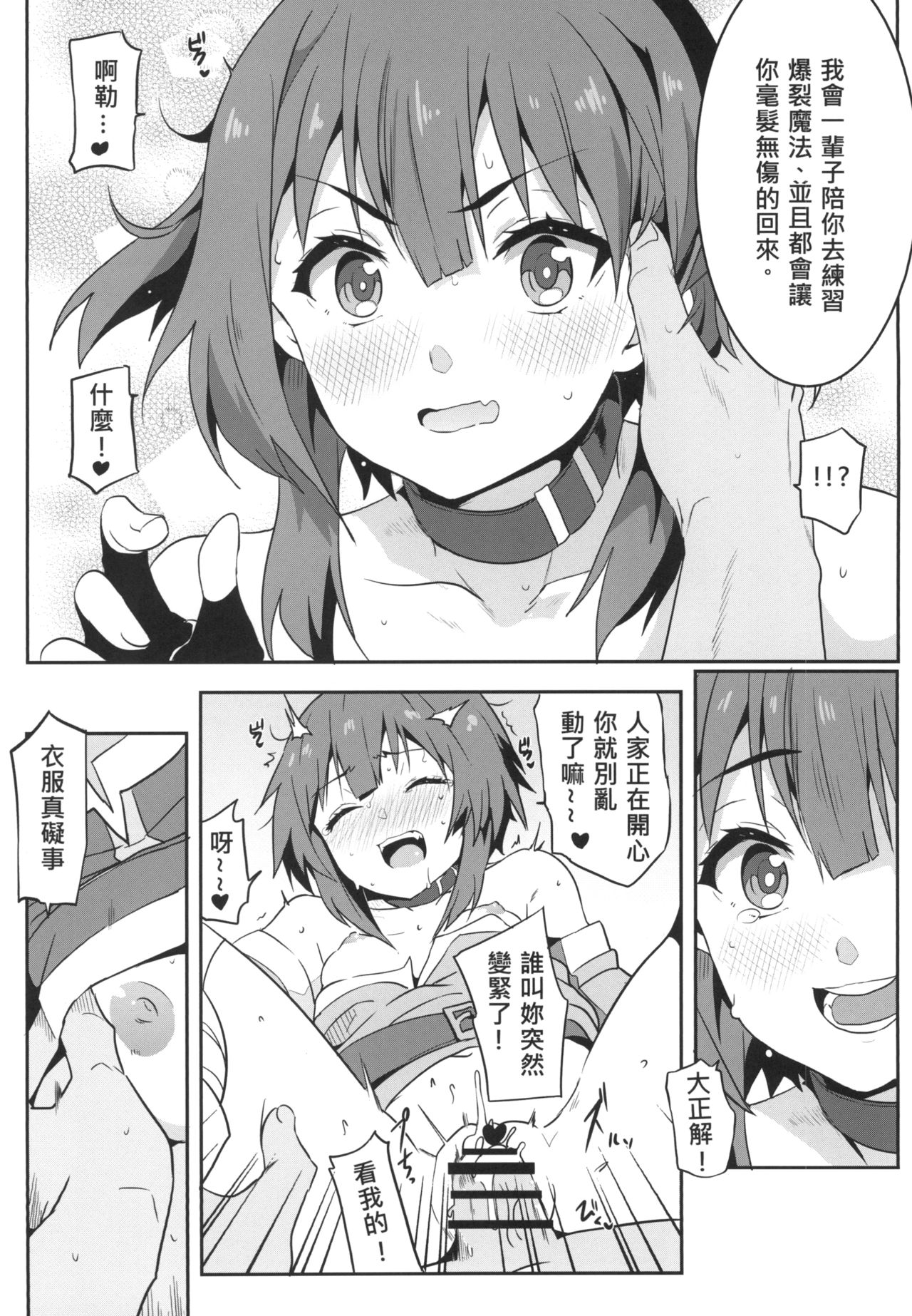 [日本漫画] めぐみんに華麗な射精を!4 单本,黑丝丝袜,萝莉#[24P]-16