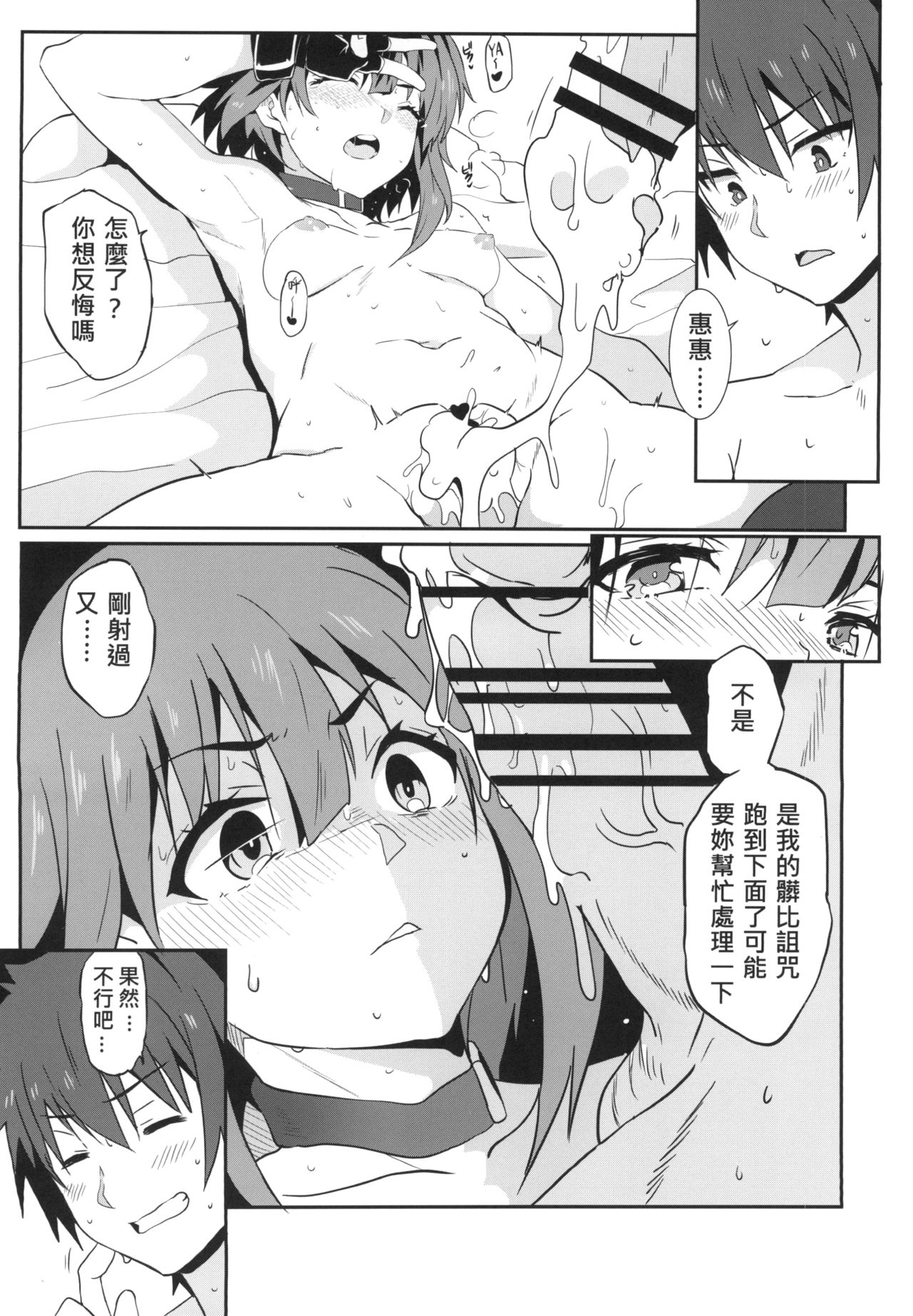 [日本漫画] めぐみんに華麗な射精を!4 单本,黑丝丝袜,萝莉#[24P]-18