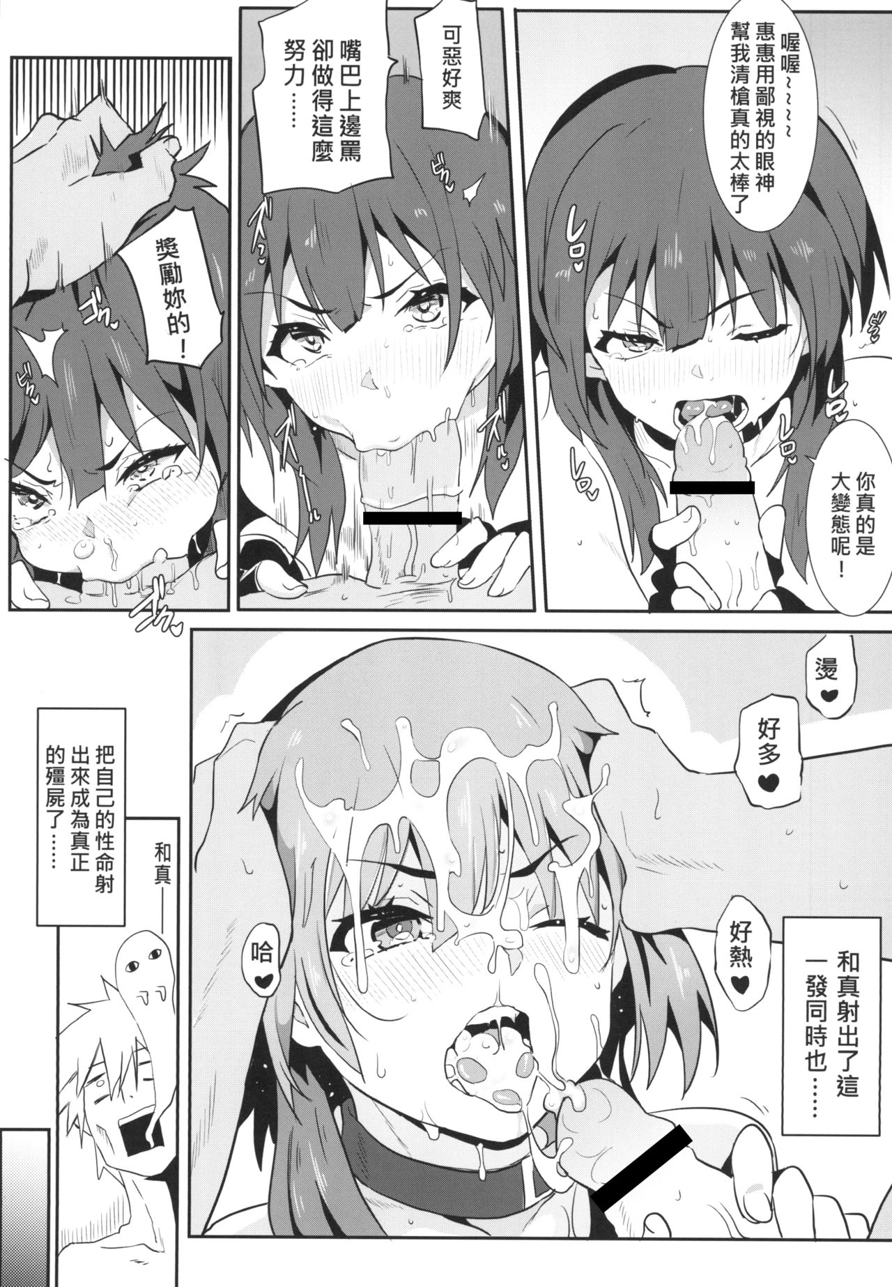[日本漫画] めぐみんに華麗な射精を!4 单本,黑丝丝袜,萝莉#[24P]-19