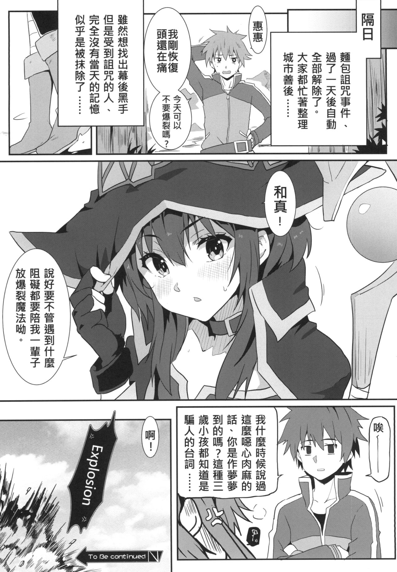 [日本漫画] めぐみんに華麗な射精を!4 单本,黑丝丝袜,萝莉#[24P]-20