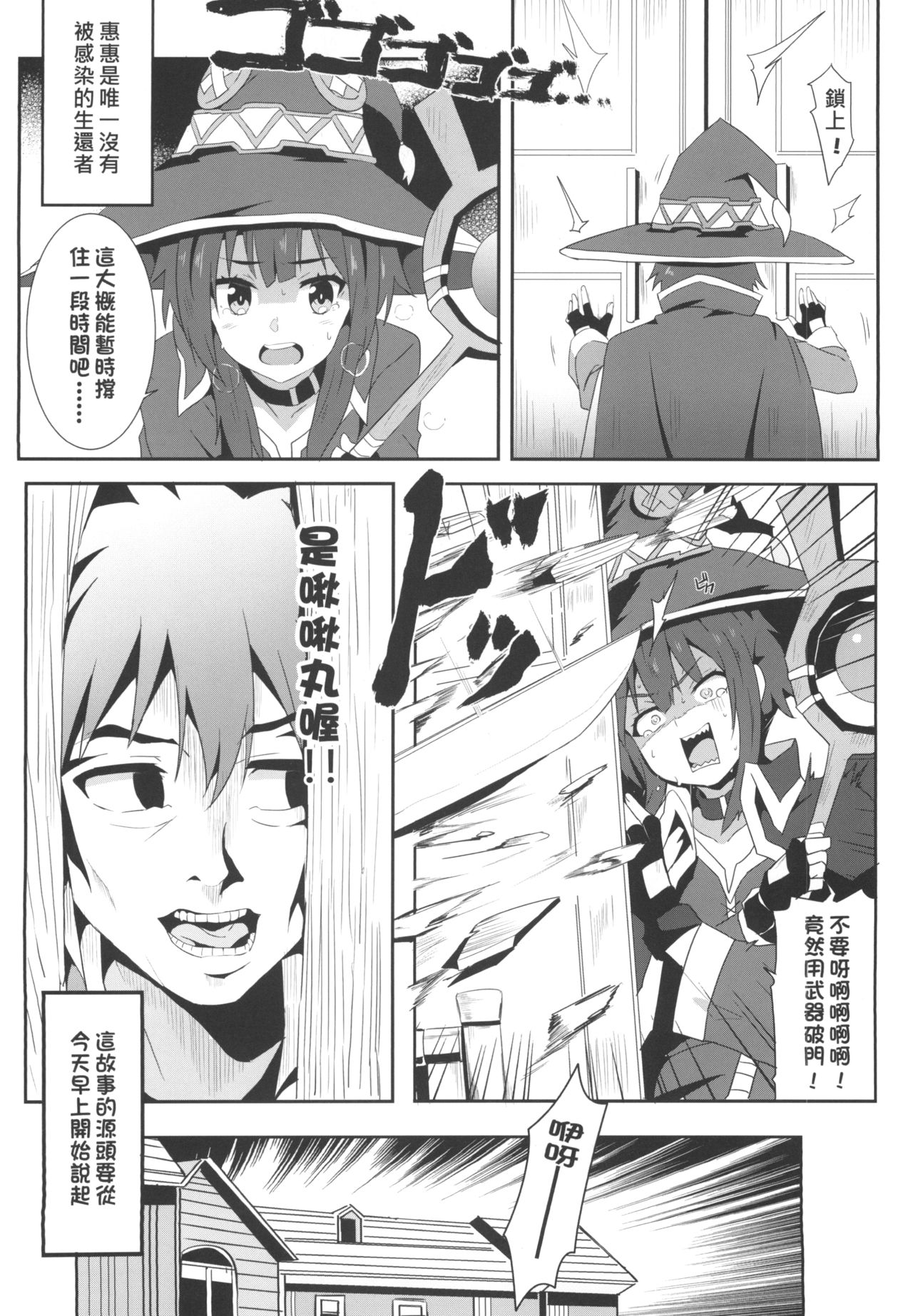 [日本漫画] めぐみんに華麗な射精を!4 单本,黑丝丝袜,萝莉#[24P]-6