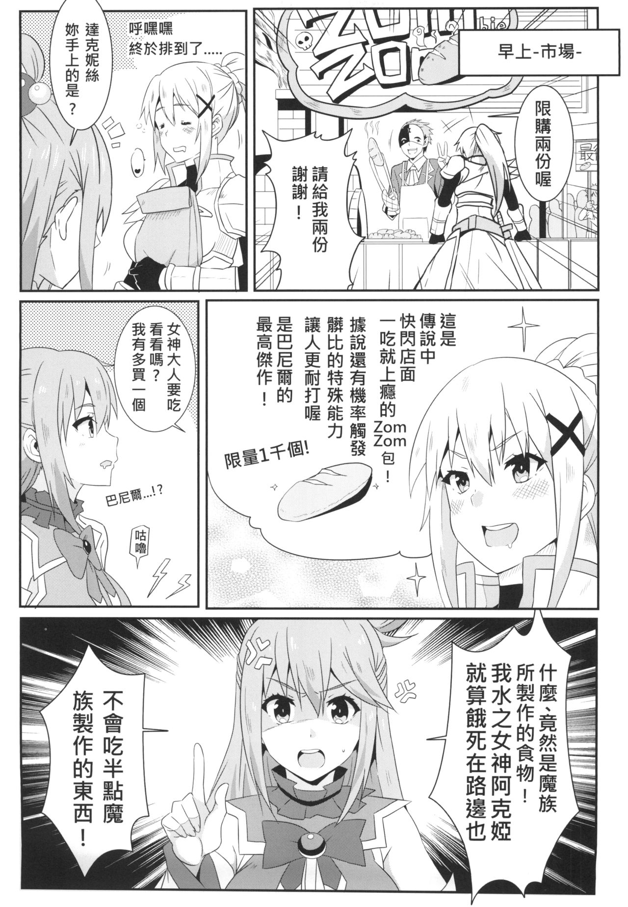 [日本漫画] めぐみんに華麗な射精を!4 单本,黑丝丝袜,萝莉#[24P]-7