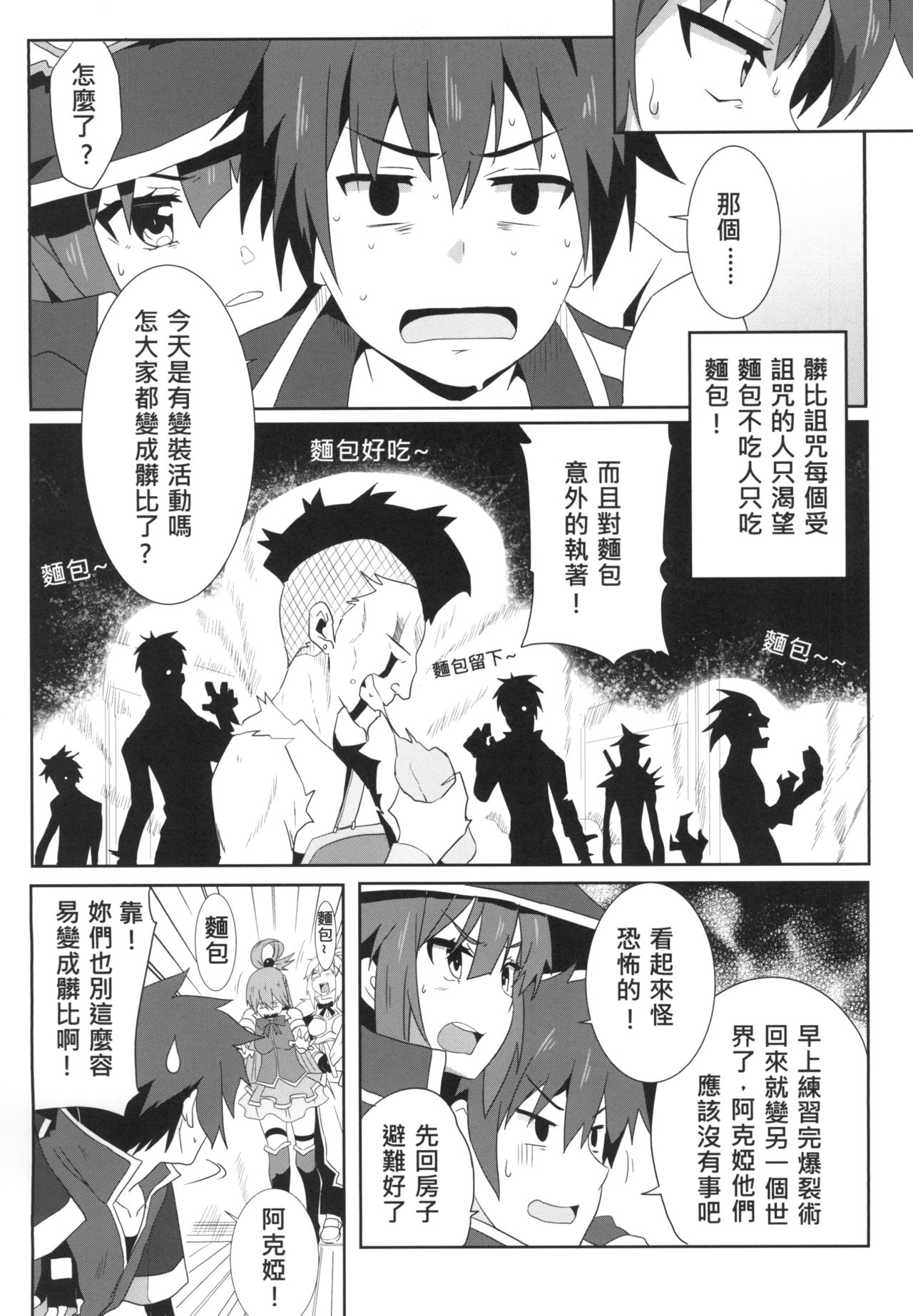 [日本漫画] めぐみんに華麗な射精を!4 单本,黑丝丝袜,萝莉#[24P]-9