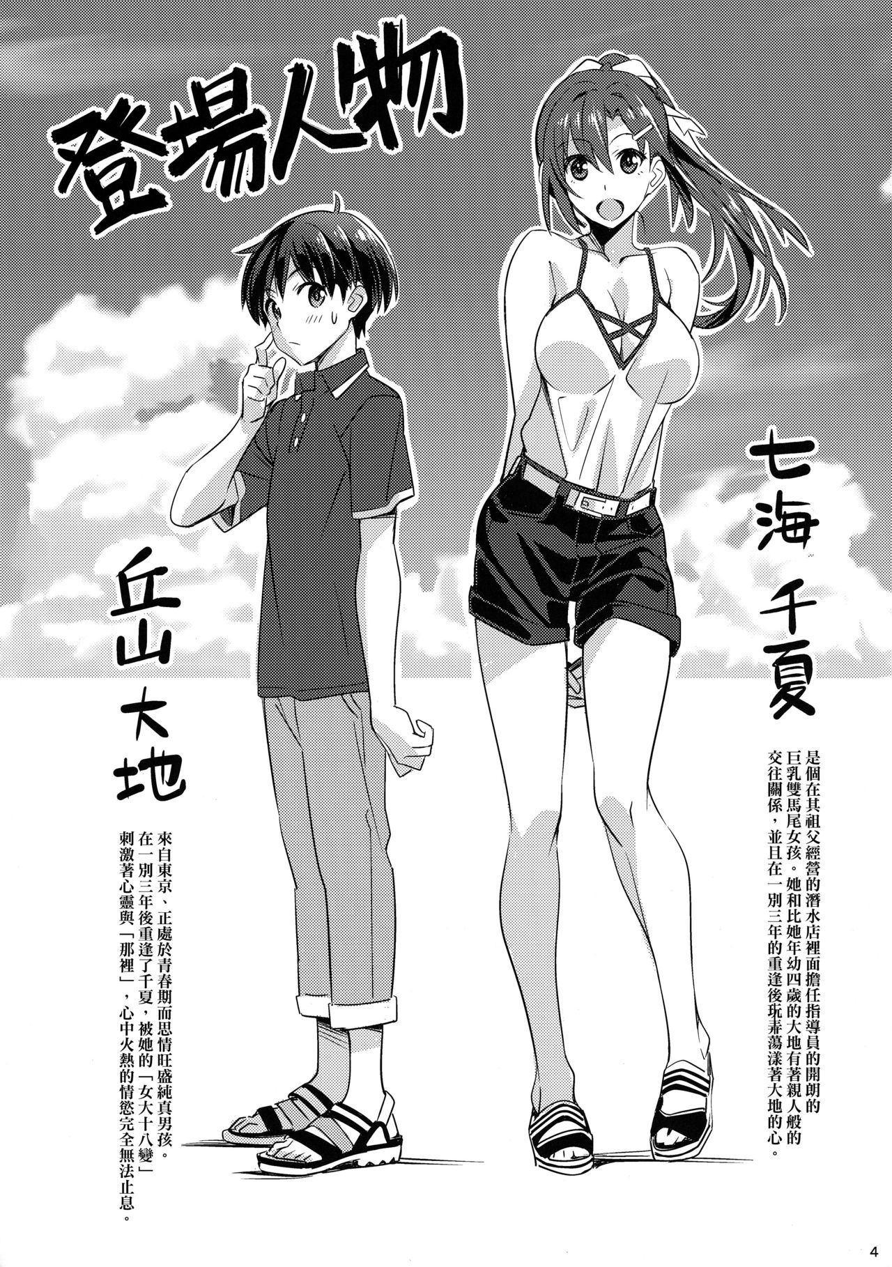 [日本漫画] Sparkling Vacation @ Home ぷらす 单本,正太控#[25P]-2